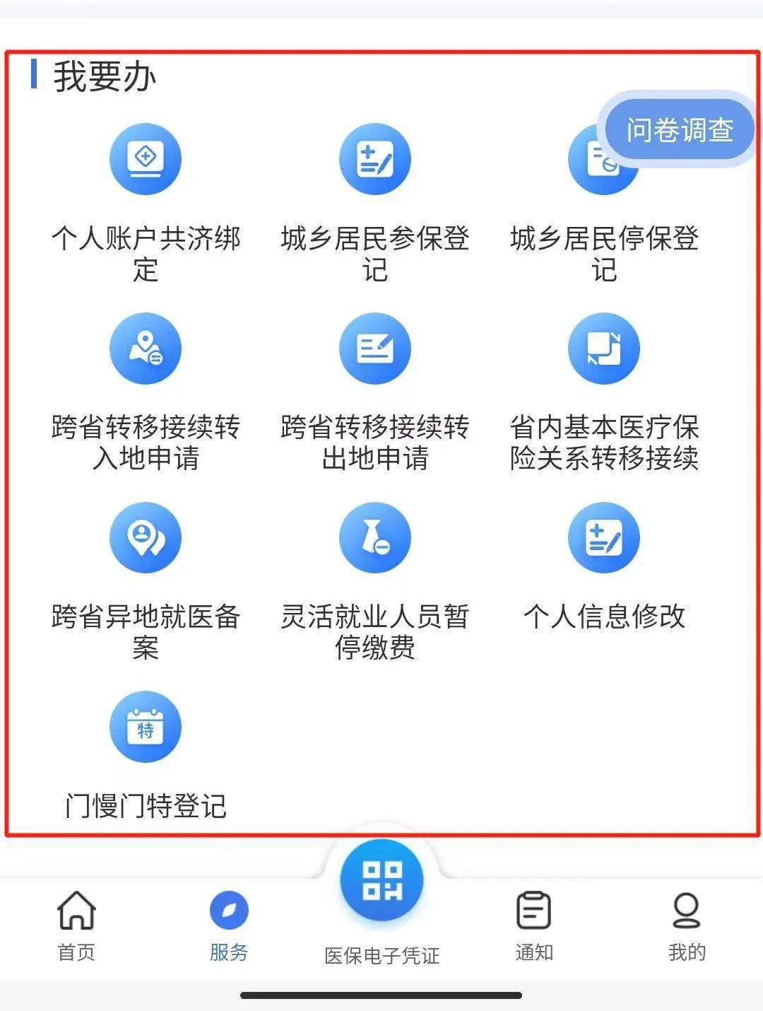江山最新24小时在线套医保微信方法分析(最方便真实的江山24小时在线套医保微信能用吗方法)