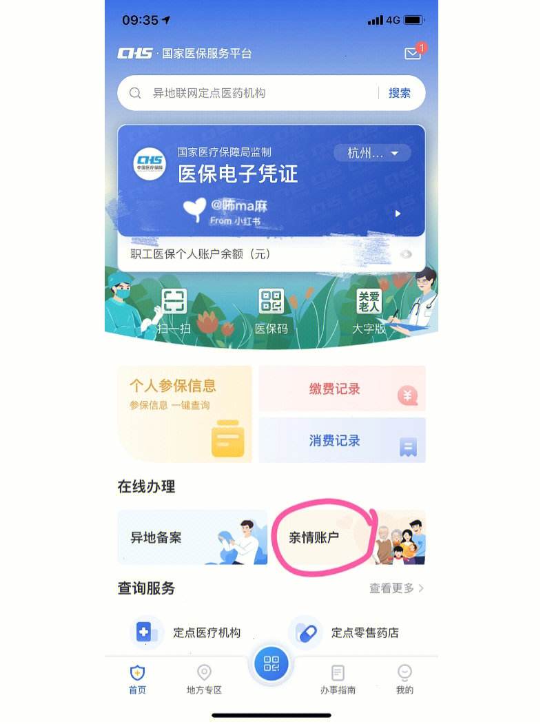 江山最新微信绑定医保卡方法分析(最方便真实的江山微信绑定医保卡怎么绑定家人方法)