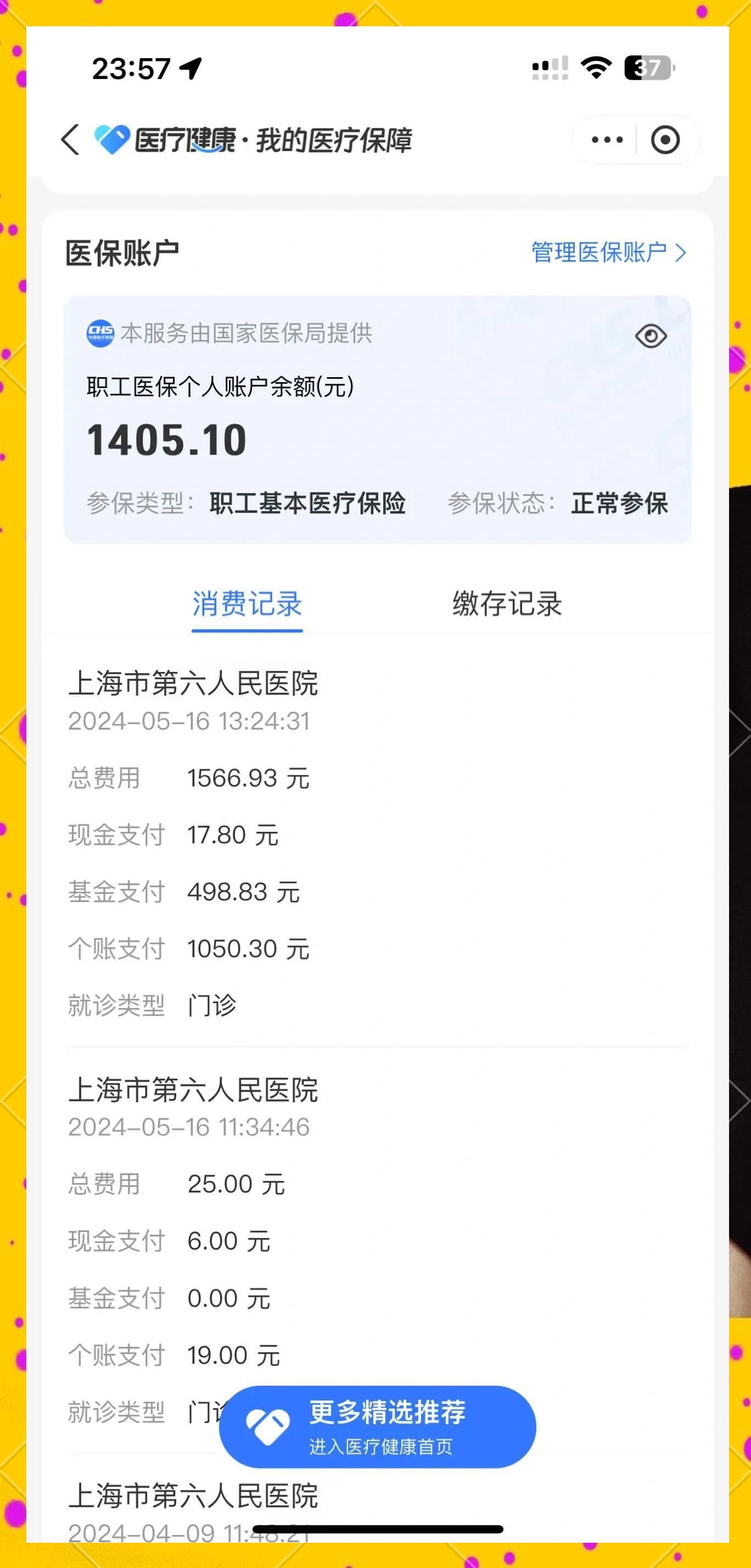 江山最新医保提取中介联系微信方法分析(最方便真实的江山医保提现电话方法)