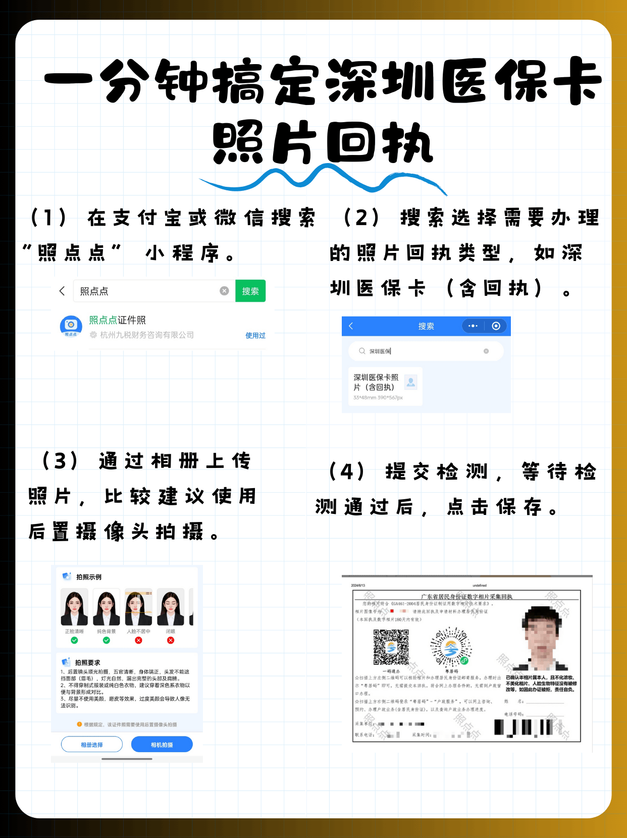 江山包含深圳医保卡换现金联系方式的词条