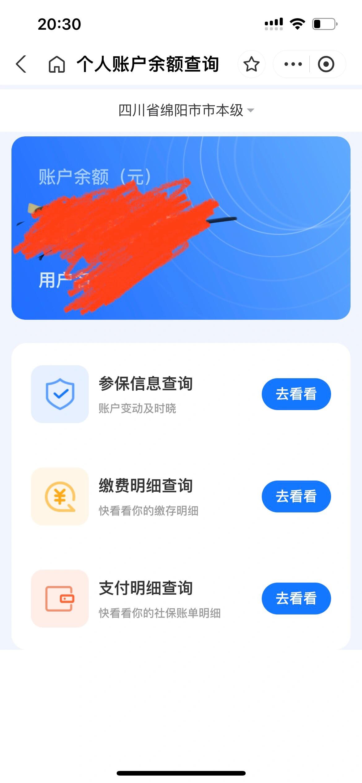 江山最新已缴费却查不到医保余额方法分析(最方便真实的江山为什么医保交费后查不到缴费的账单方法)