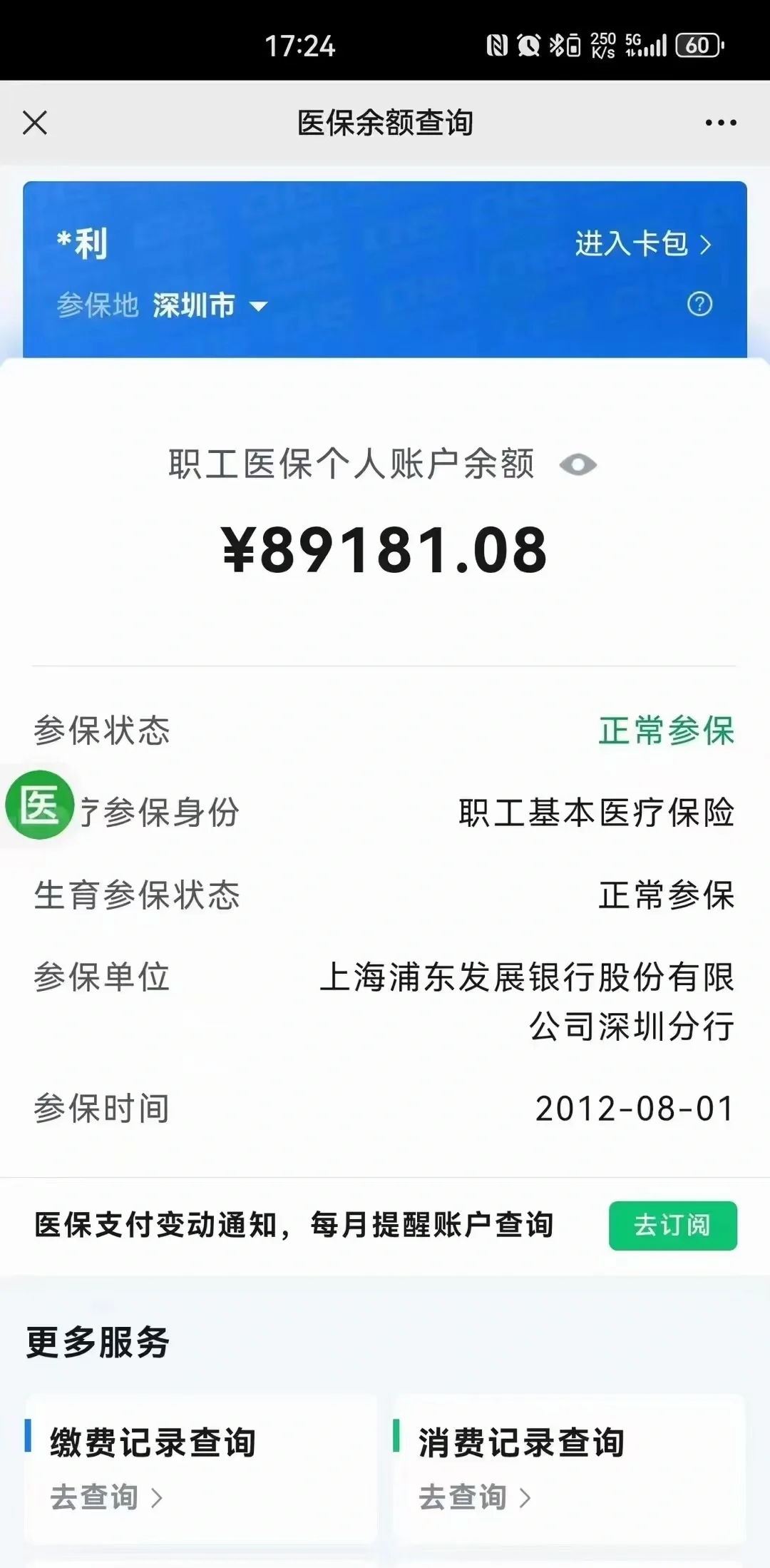 江山最新医保卡提现联系方式方法分析(最方便真实的江山医保提取24小时微信方法)