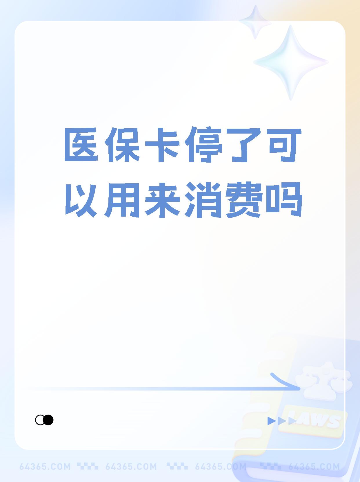 江山最新医保卡里面的余额会被清零吗方法分析(最方便真实的江山医保卡里面的余额会被清零吗怎么办方法)