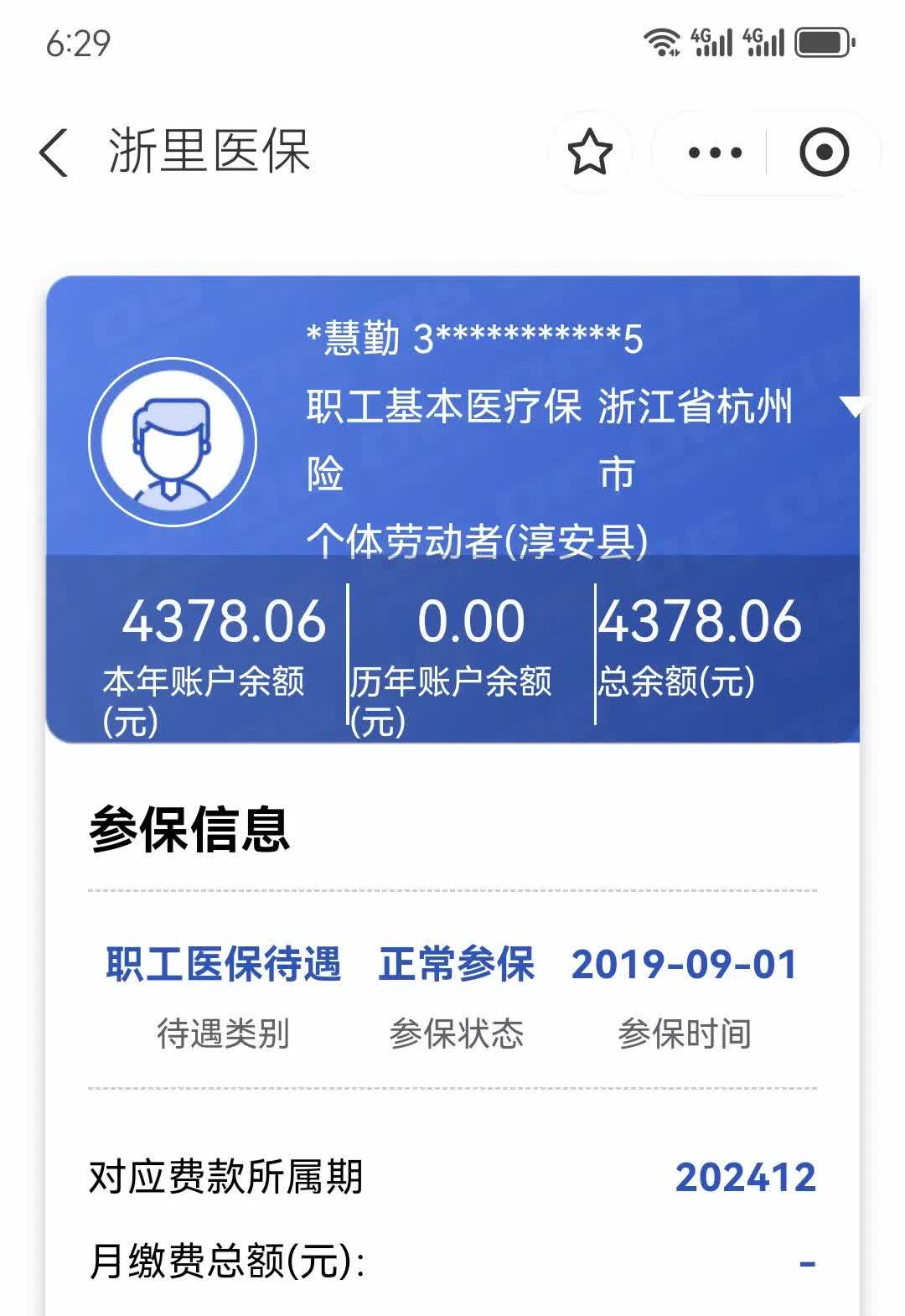 江山最新12333查询医保卡余额方法分析(最方便真实的江山12333查询医保卡余额时总提示没认证是怎么回事方法)