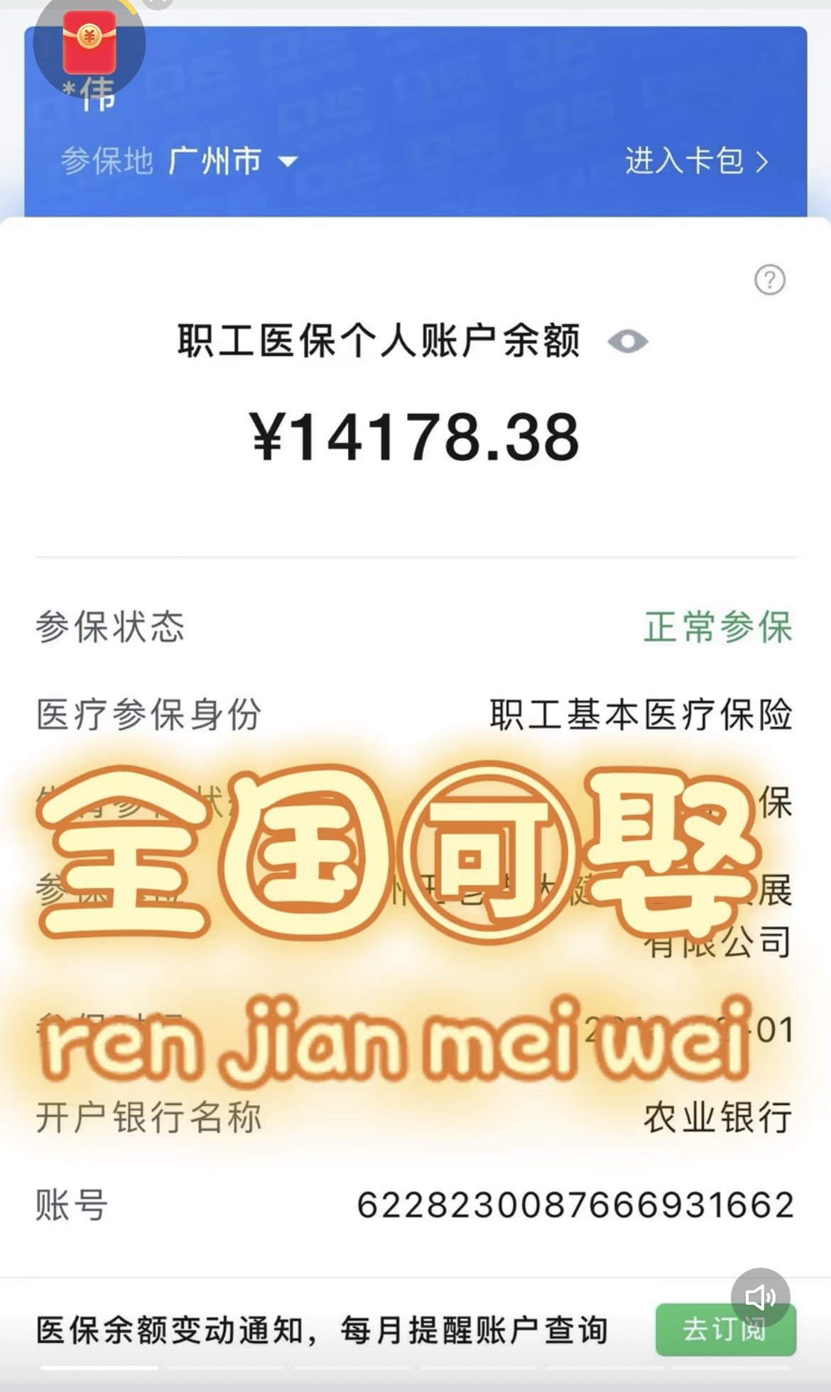 江山关于医保卡提现v芯xiala5推的信息