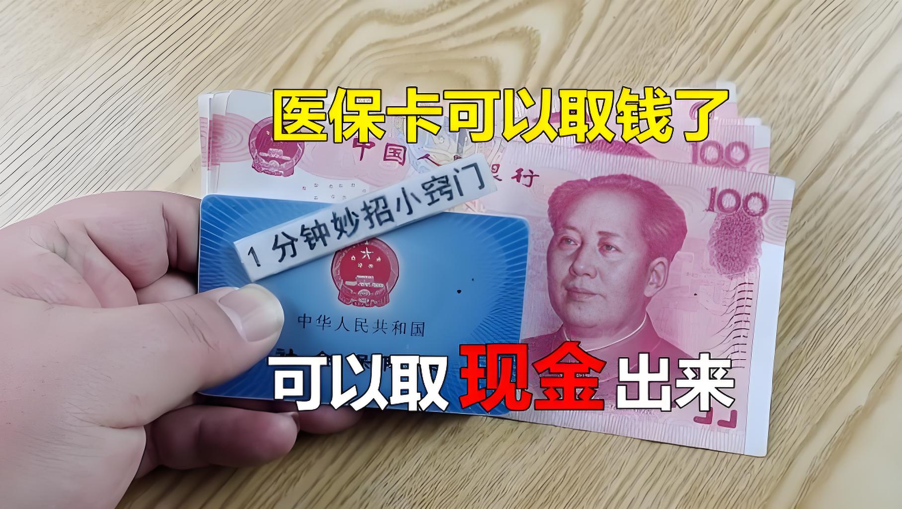 江山最新刷医保卡换现金方法分析(最方便真实的江山找中介10分钟提取医保方法)