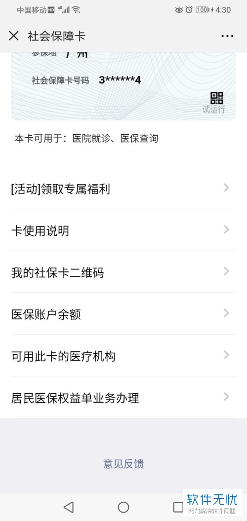 江山最新医保卡怎么绑定微信提现账户信息方法分析(最方便真实的江山医保卡怎么绑定微信提现账户信息错误方法)