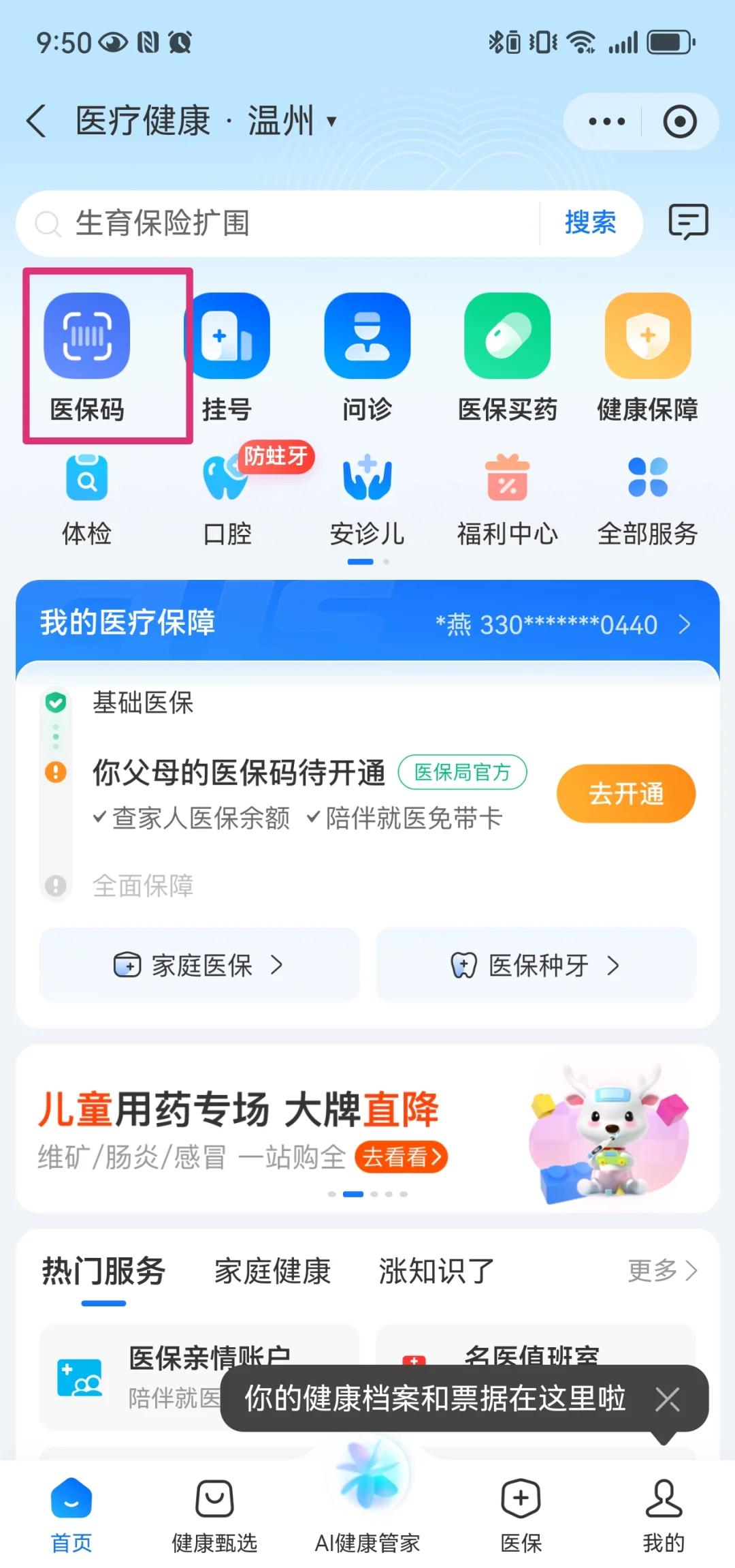 江山最新医保卡如何绑定亲情账户方法分析(最方便真实的江山医保绑定的亲情账户怎么使用方法)