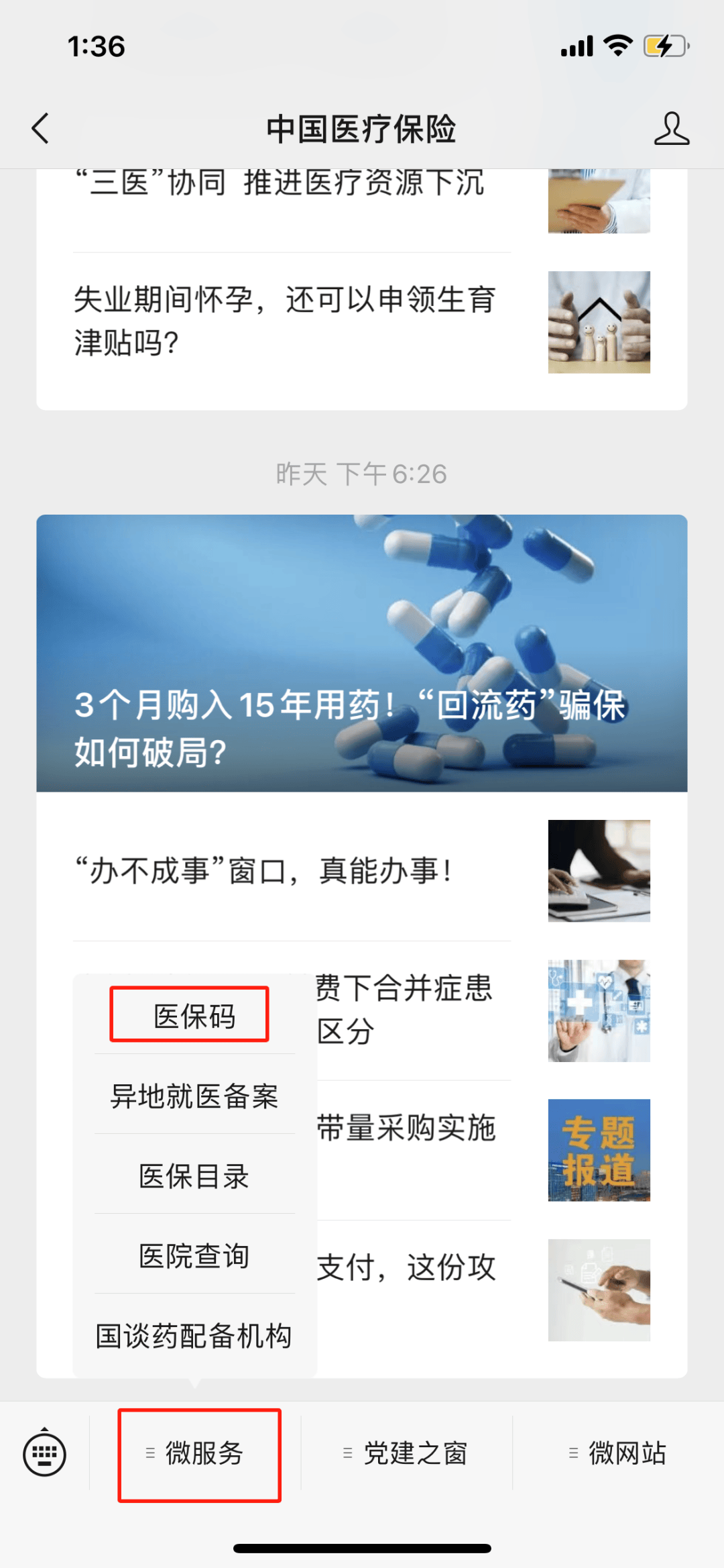 江山最新医保卡怎么样绑定亲情账户方法分析(最方便真实的江山医保绑定亲情账户怎么使用方法)