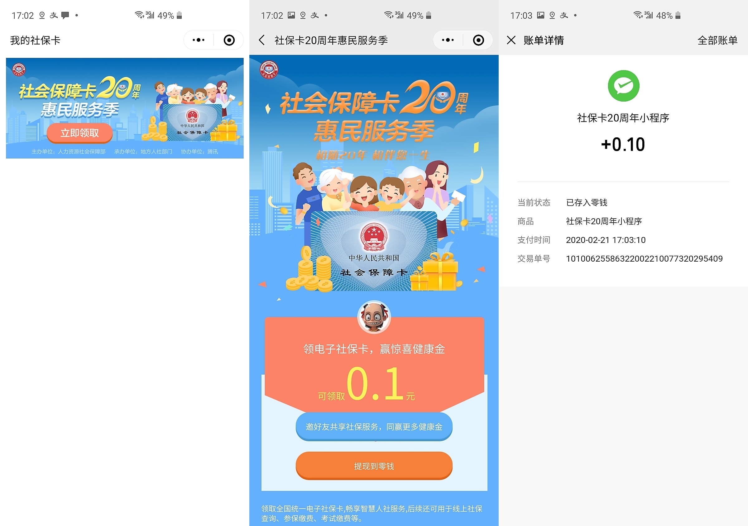 江山最新社保卡的钱转入微信余额方法分析(最方便真实的江山社保卡的钱转入微信余额怎么转方法)