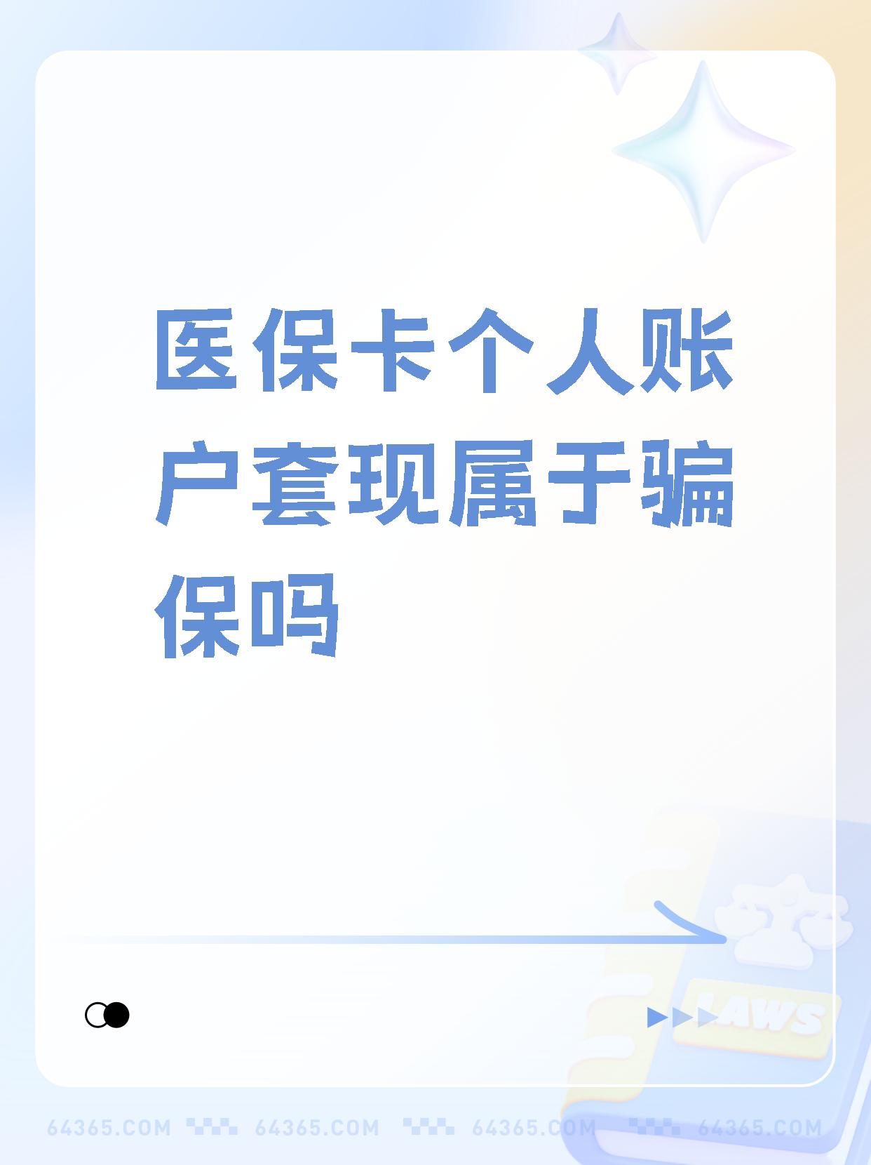 江山最新急用钱套医保卡联系方式方法分析(最方便真实的江山急用钱套医保卡联系方式嘉兴方法)