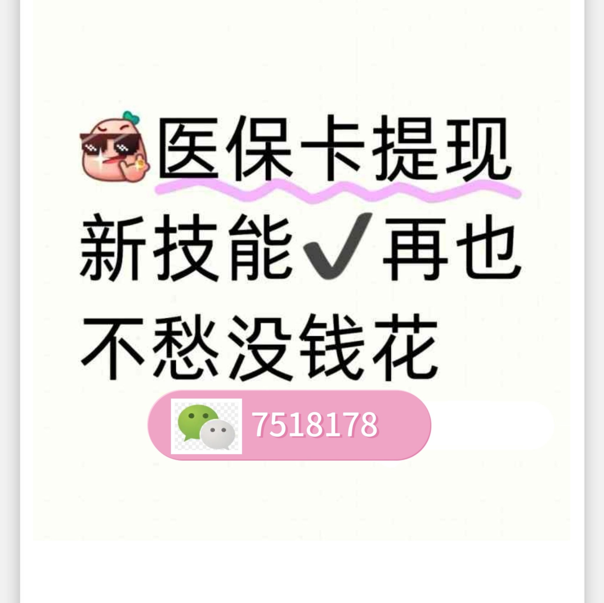 江山最新医保卡里的钱绑定微信提现方法分析(最方便真实的江山医保卡怎么绑定银行卡提现方法)