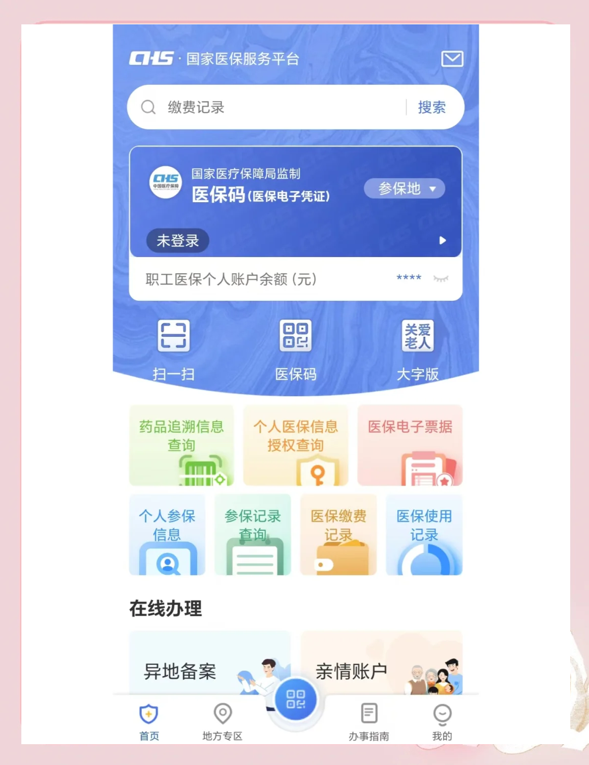 江山最新个人医保余额怎么查询方法分析(最方便真实的江山个人医保余额查询失败怎么回事方法)
