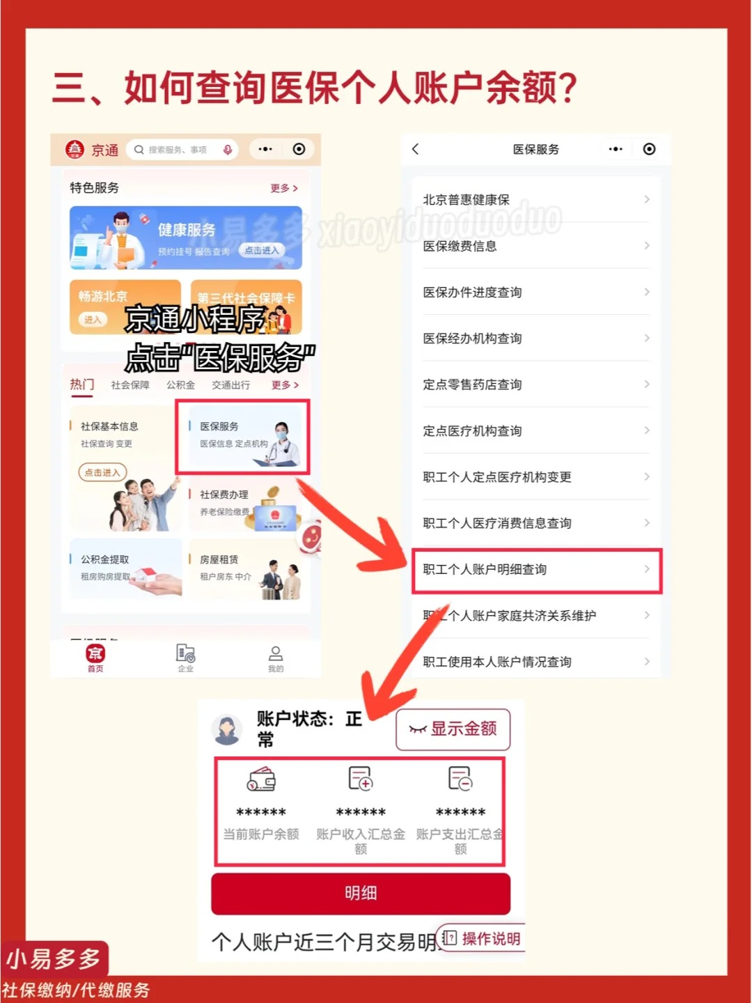 江山最新医保钱转到医保卡如何查余额方法分析(最方便真实的江山医保钱转到医保卡如何查余额明细方法)