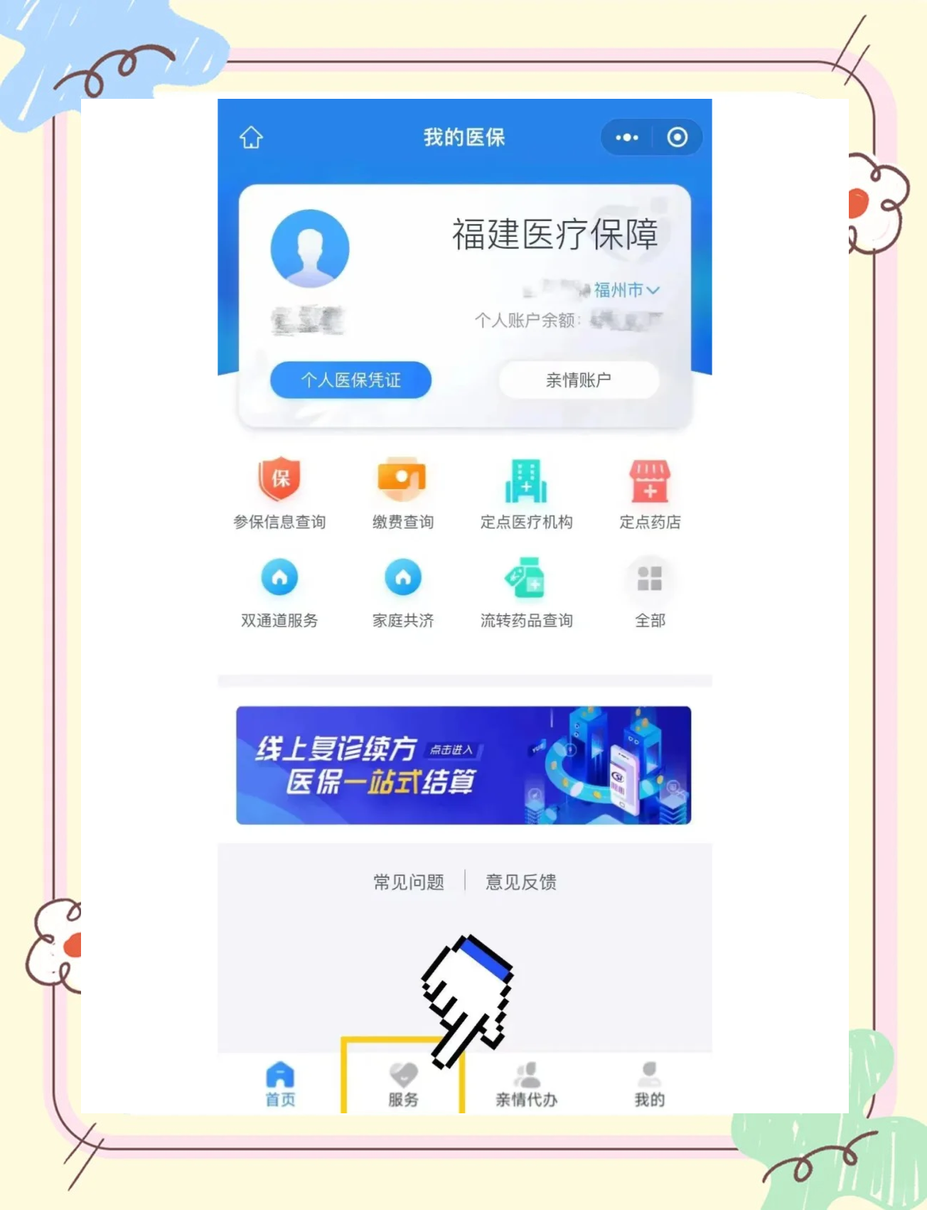 江山最新绑定医保卡的步骤方法分析(最方便真实的江山绑定医保卡怎么操作方法)