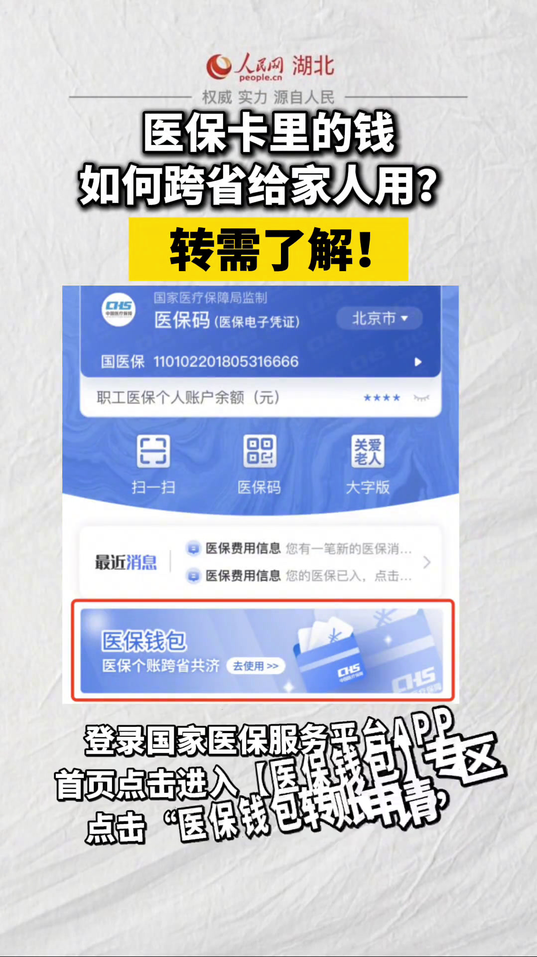 江山最新医保卡里钱转到微信余额怎么转方法分析(最方便真实的江山医保卡里钱转到微信余额怎么转出来方法)