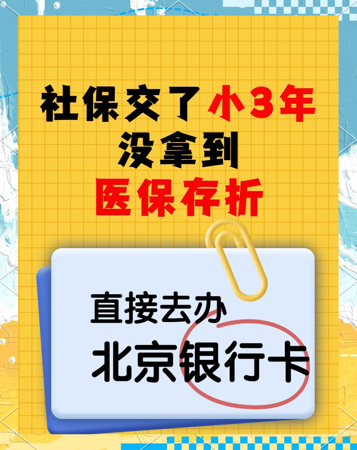 江山最新医保存折绑定银行卡方法分析(最方便真实的江山医保存折绑定银行卡需要带什么证件方法)