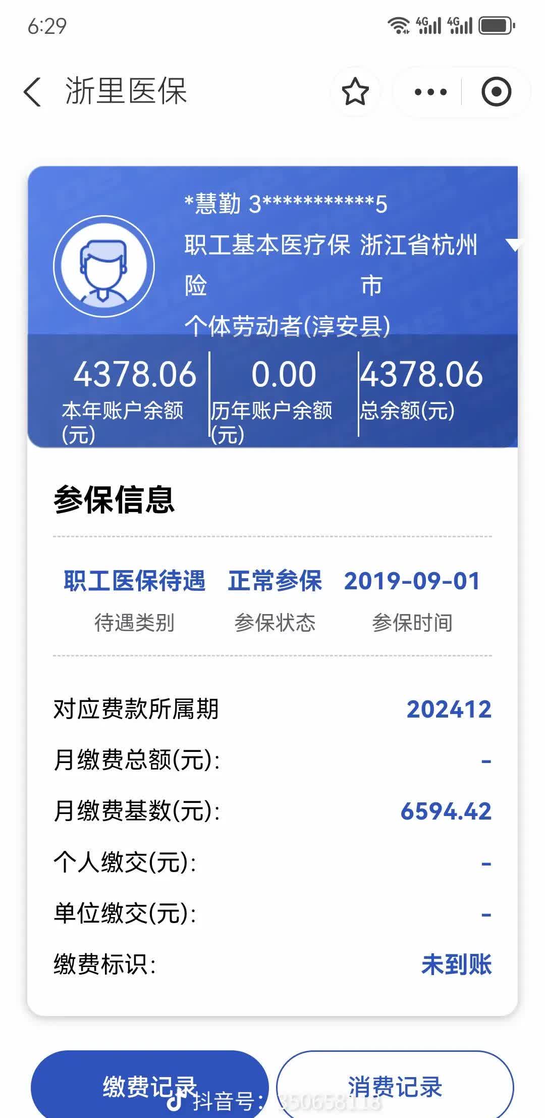 江山最新为什么缴纳了医保查不到余额方法分析(最方便真实的江山为什么缴纳了医保查不到余额呢方法)