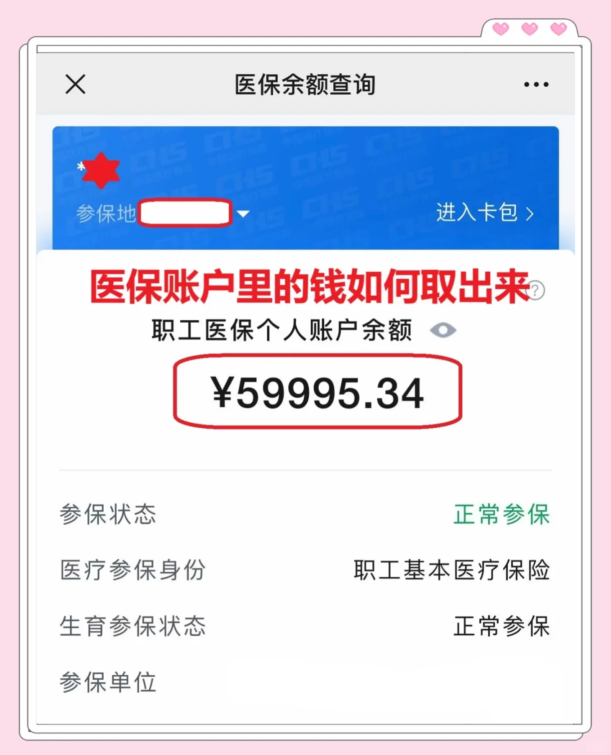江山最新医保卡里的钱怎么取出来方法分析(最方便真实的江山职工医保卡里的钱怎么取出来方法)