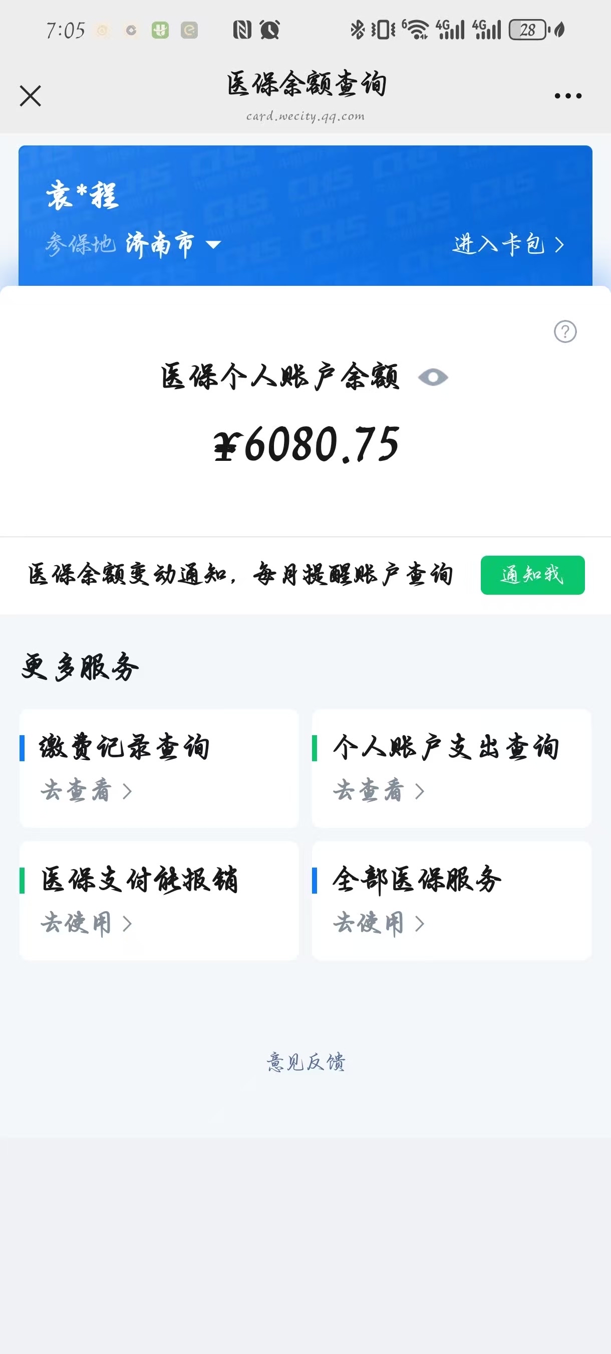 江山最新怎么把医保卡里的余额套出来花了方法分析(最方便真实的江山怎么把医保卡里的余额套出来花了呢方法)