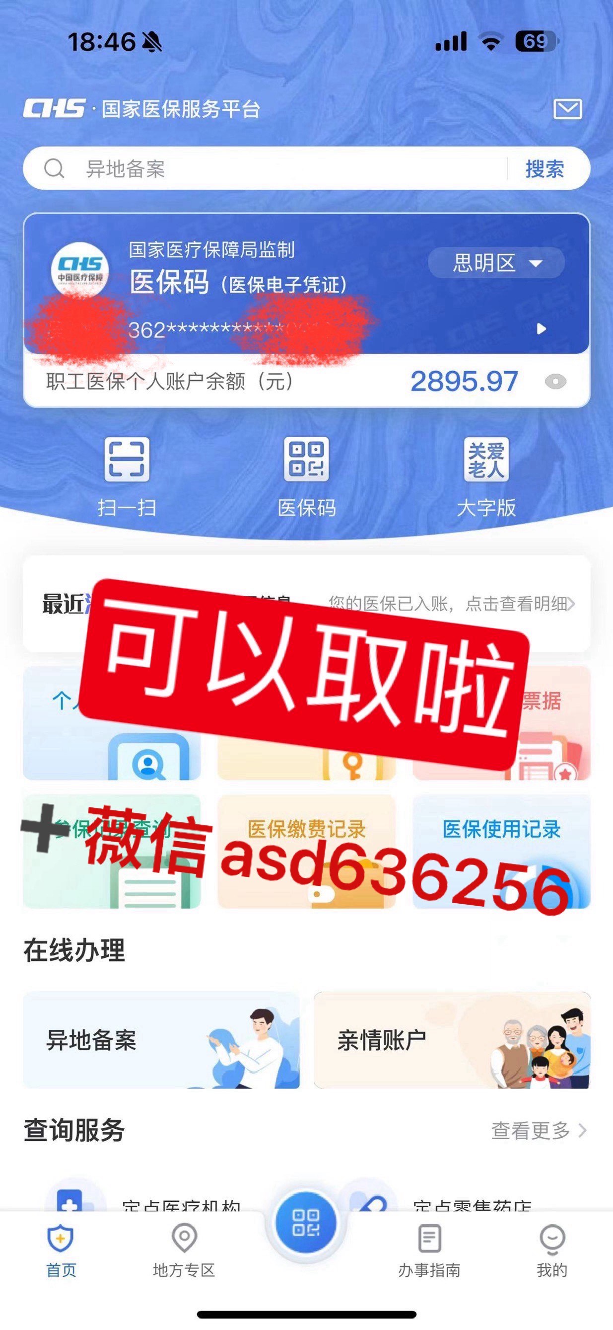 江山最新手机怎么提取医保方法分析(最方便真实的江山手机怎么提取医保余额方法)
