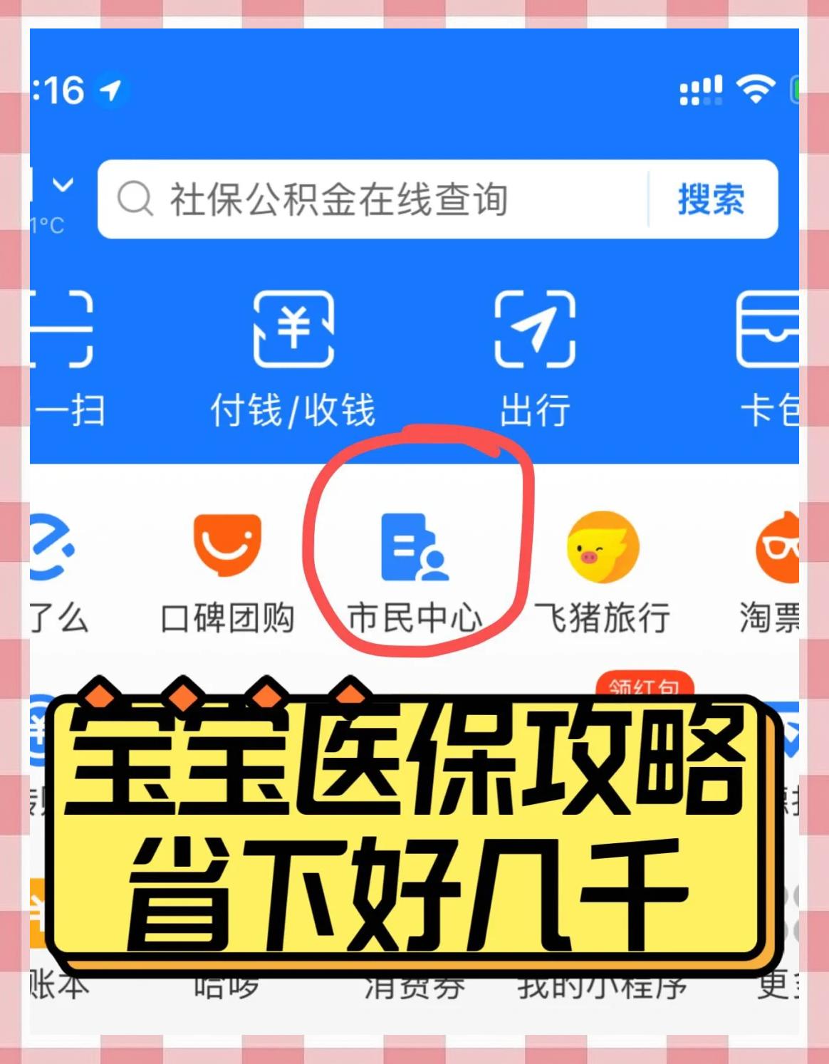 江山最新医保卡如何绑定在微信上方法分析(最方便真实的江山医保卡咋绑定微信方法)
