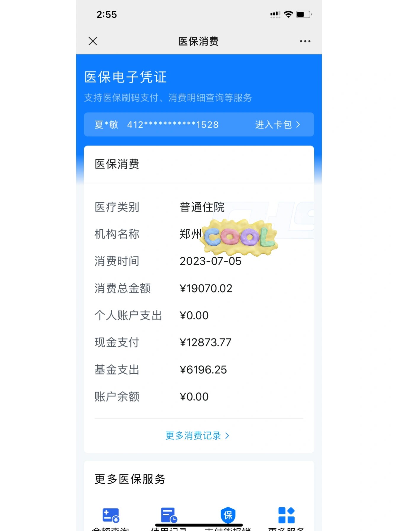 江山最新报销钱打到医保卡里怎么取方法分析(最方便真实的江山报销打到医保卡里的钱能取出来吗?方法)