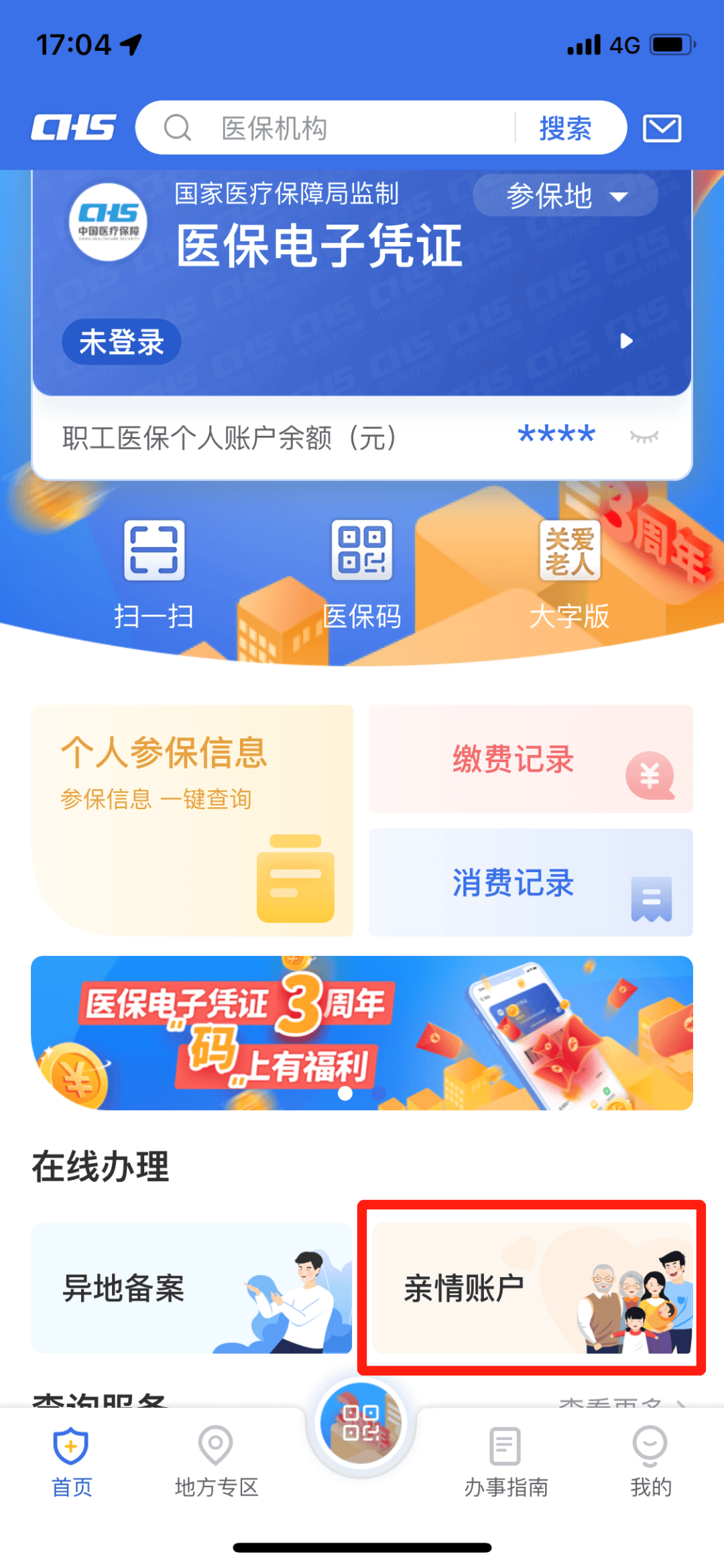 江山最新医保卡钱怎么转到微信方法分析(最方便真实的江山医保卡的钱转入微信余额方法)