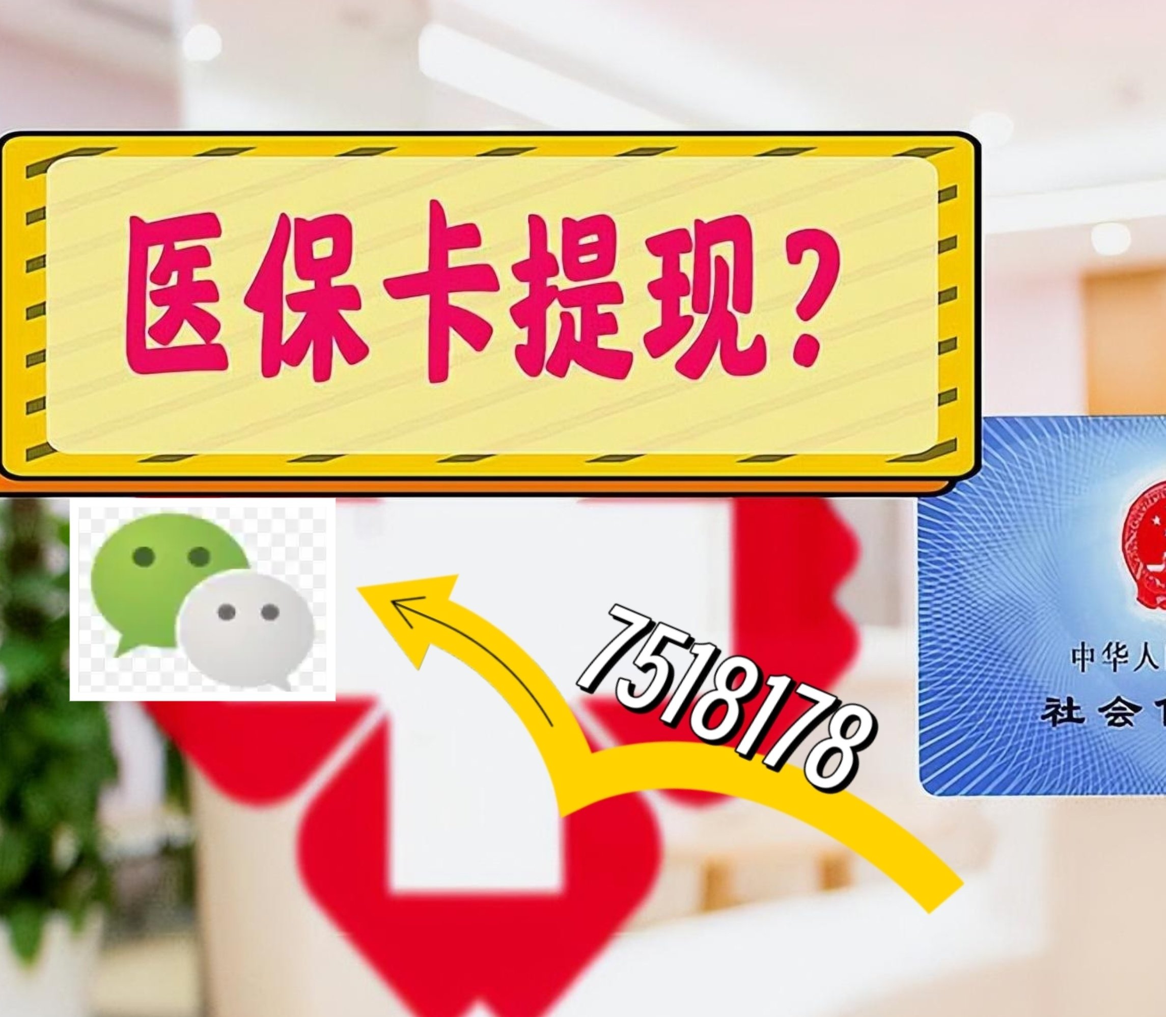 江山最新医保卡绑定微信提现方法分析(最方便真实的江山医保卡绑定微信提现可以用吗方法)