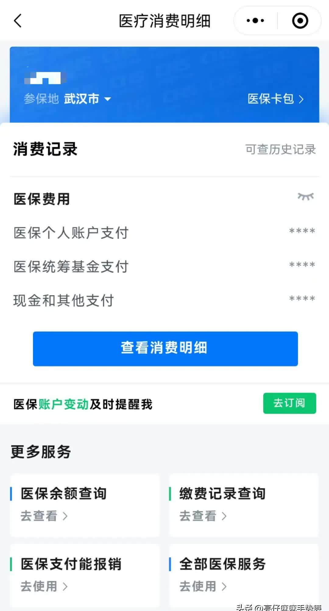 江山最新医保卡里钱转到微信余额方法分析(最方便真实的江山医保卡里转进去的钱能取出来吗方法)