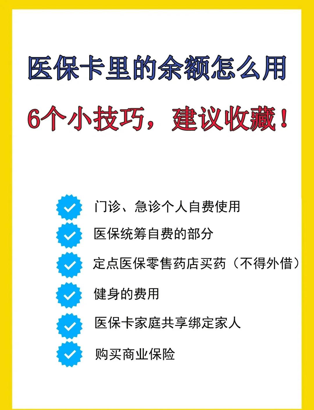 江山最新医保卡余额转到另一张医保卡方法分析(最方便真实的江山医保卡金额转移至别人方法)