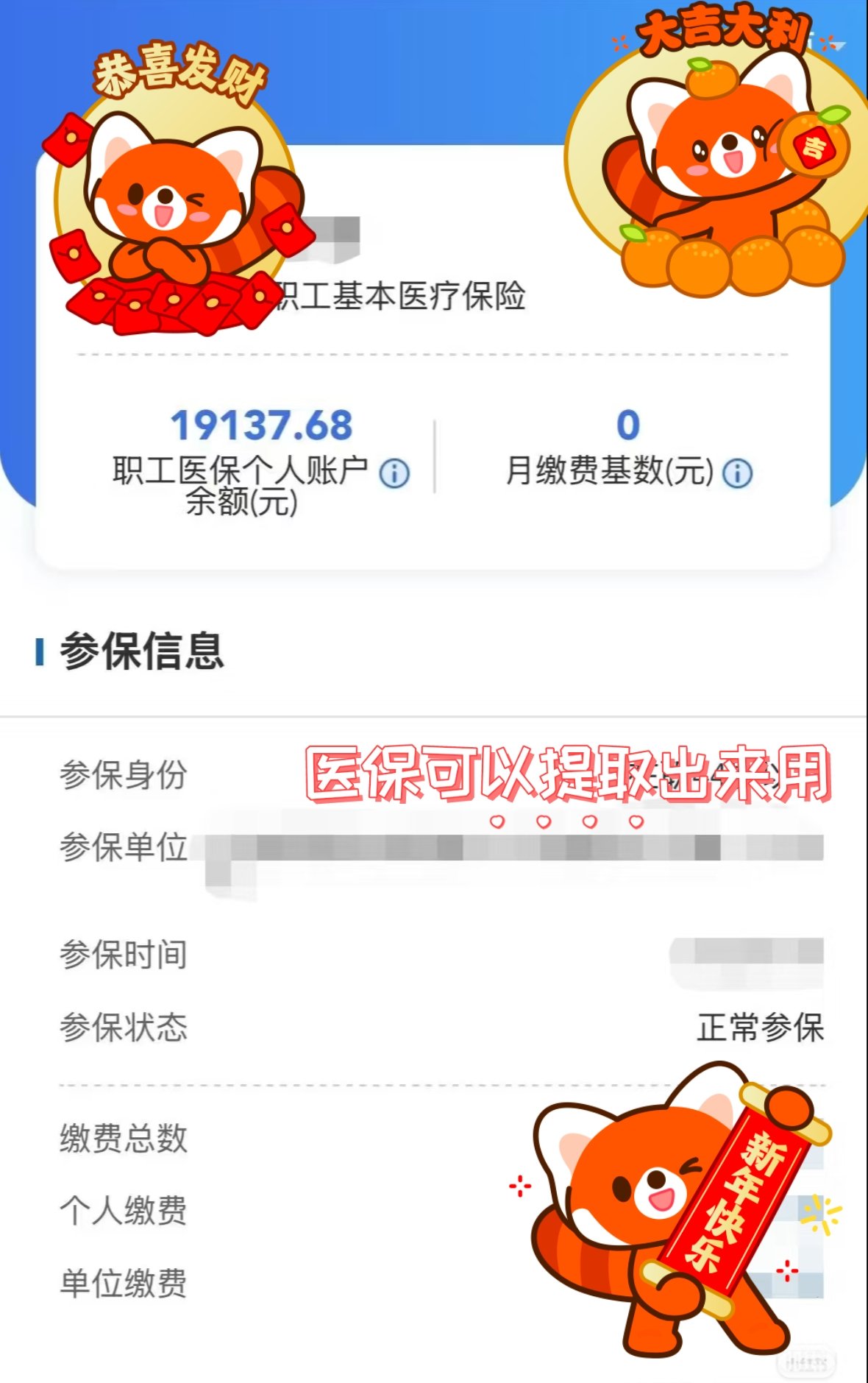 江山最新医保个人账户怎么取出来方法分析(最方便真实的江山医疗保险个人账户怎么取出来方法)