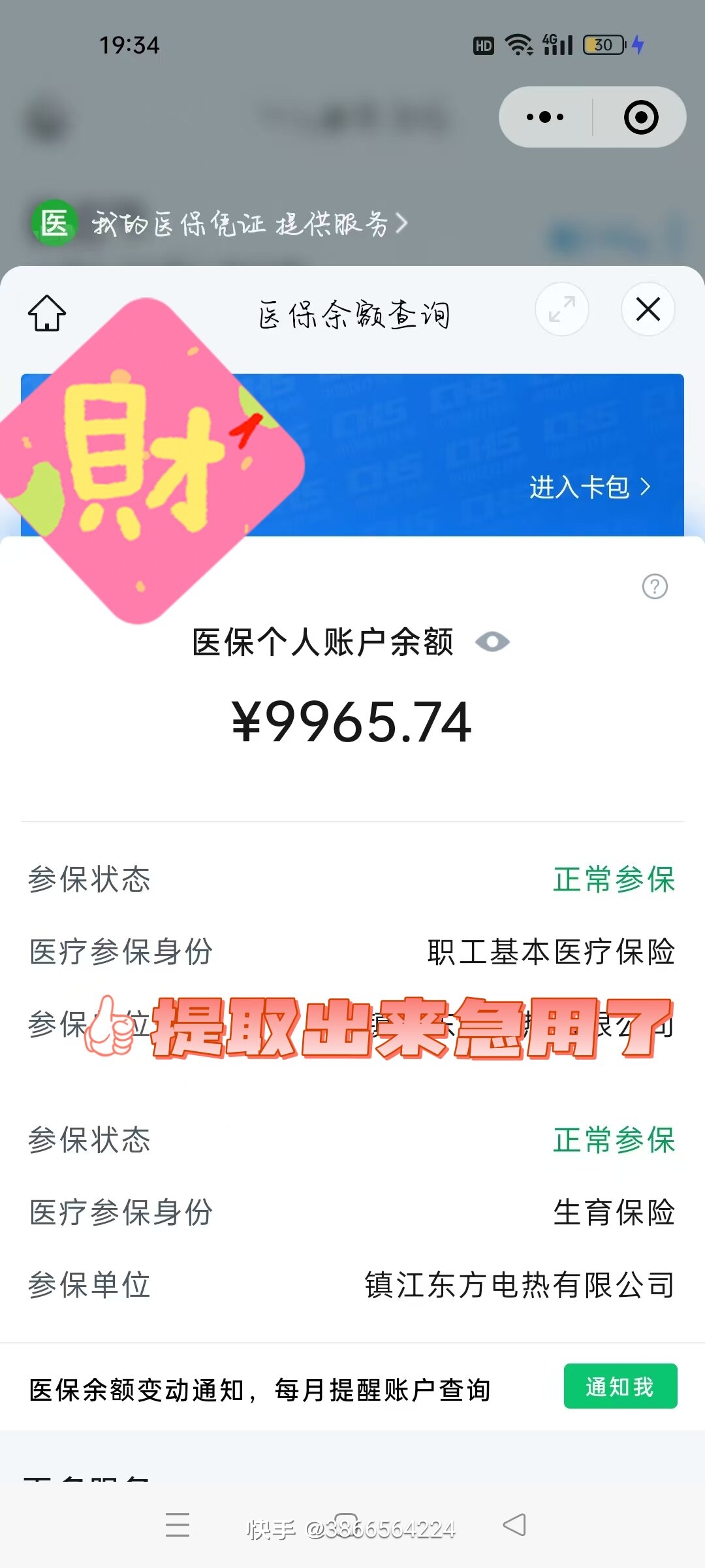江山最新闽政通怎么提现医保卡里的钱方法分析(最方便真实的江山闽政通如何查询医保卡里的余额方法)