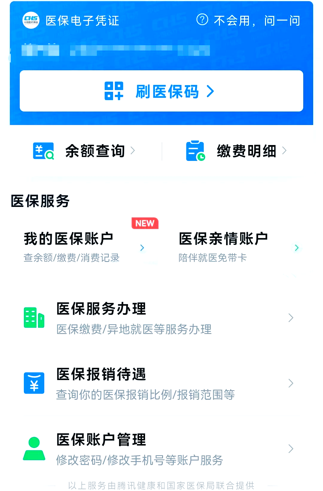 江山最新医保卡怎么绑微信支付方法分析(最方便真实的江山医保卡绑定在微信怎么用方法)