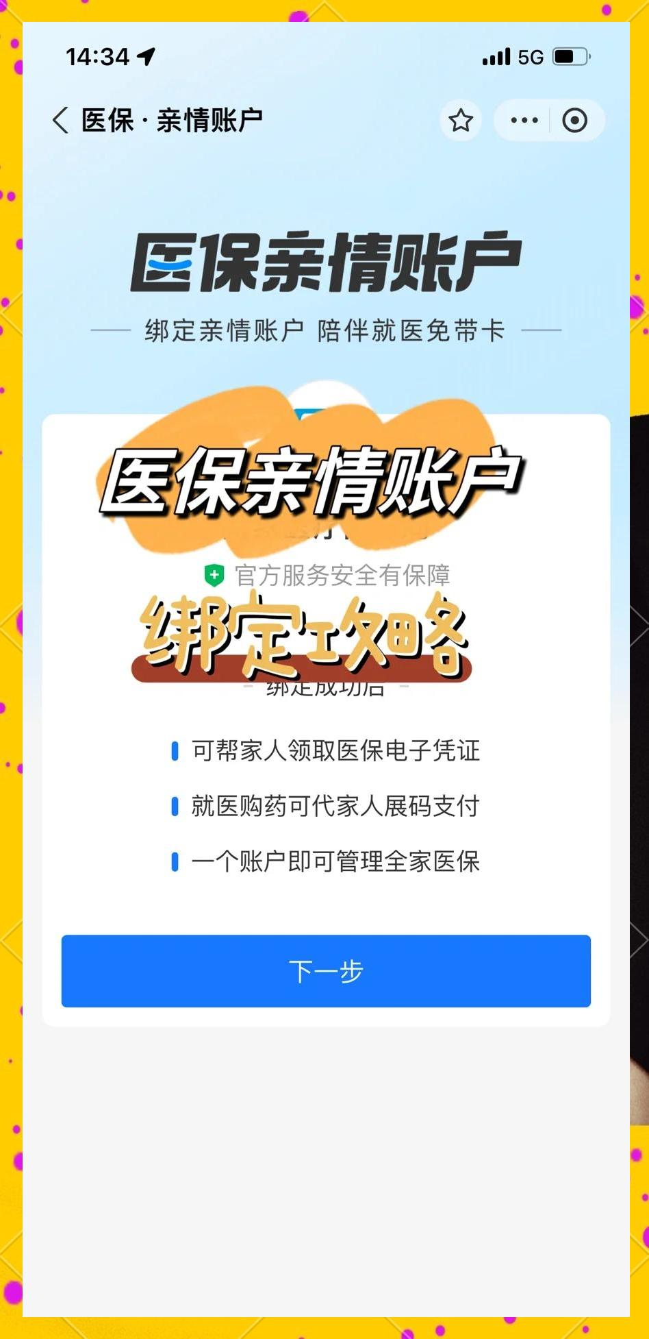 江山最新医保怎么绑卡提现方法分析(最方便真实的江山怎样把医保卡的钱提取到微信方法)