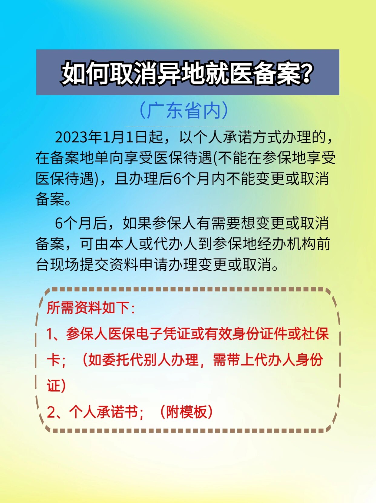 江山最新怎么在手机上取消异地就医备案方法分析(最方便真实的江山怎么在手机上取消异地就医备案登记方法)