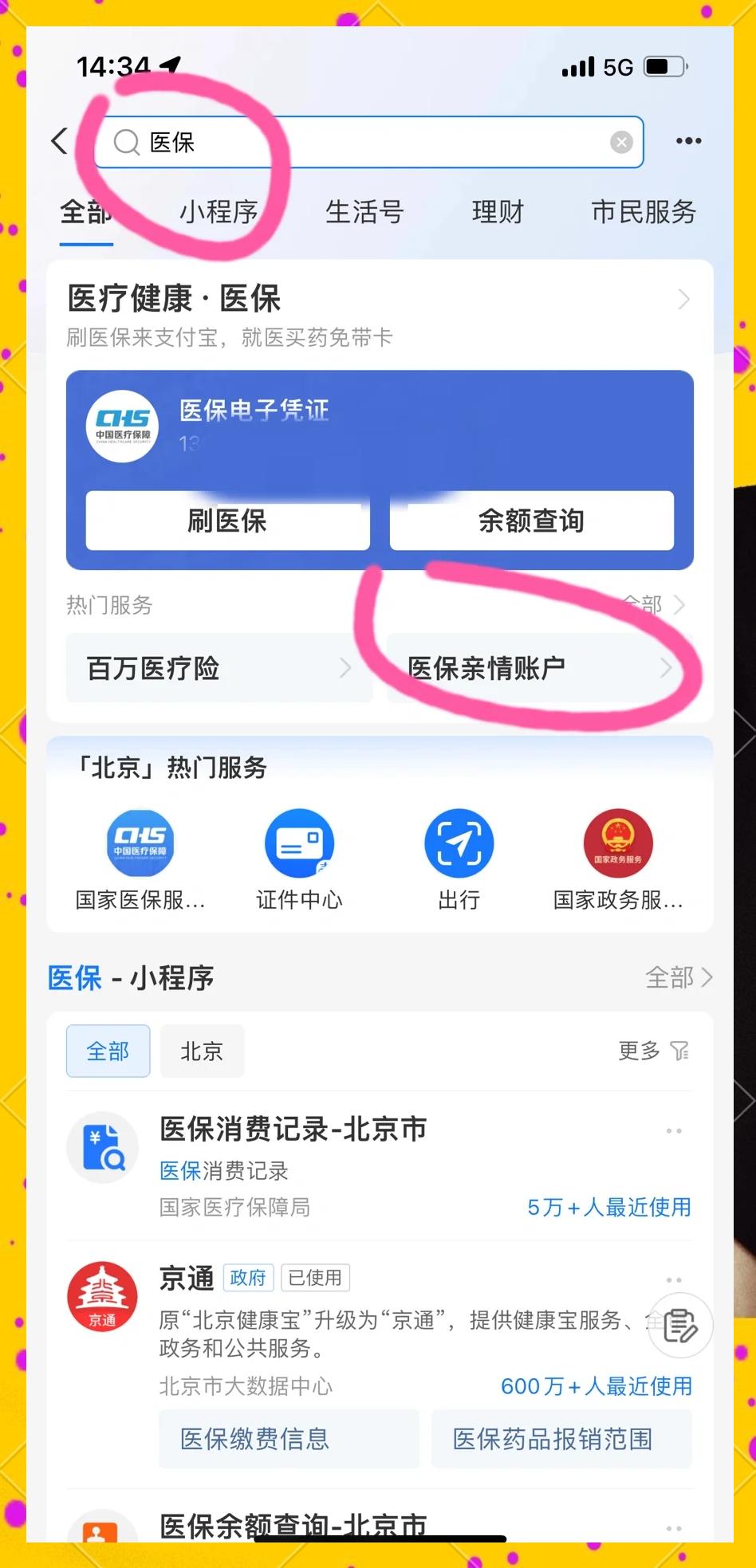 江山最新怎样将医保卡绑在微信上方法分析(最方便真实的江山怎样将医保卡绑在微信上支付方法)