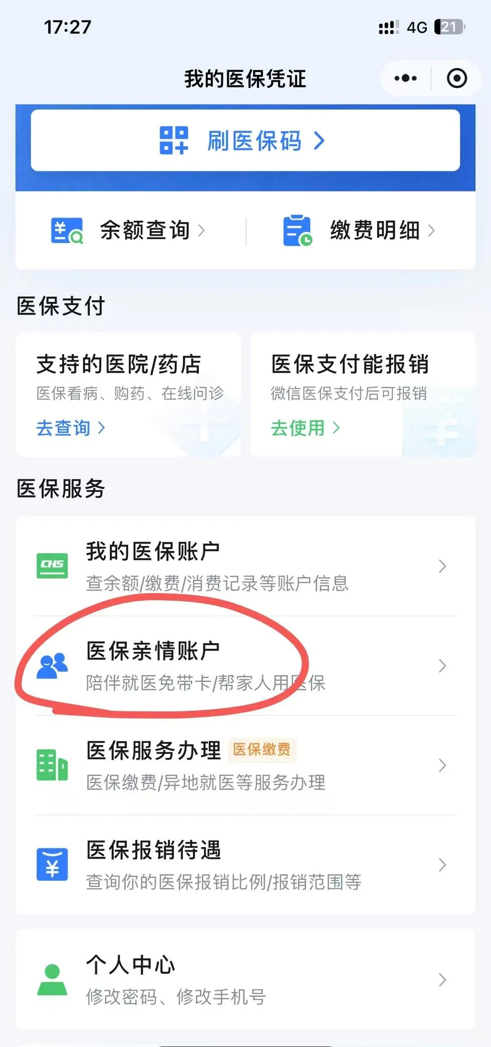 江山最新医保卡绑定微信方法分析(最方便真实的江山医保卡绑定微信支付可以正常消费吗安全吗方法)