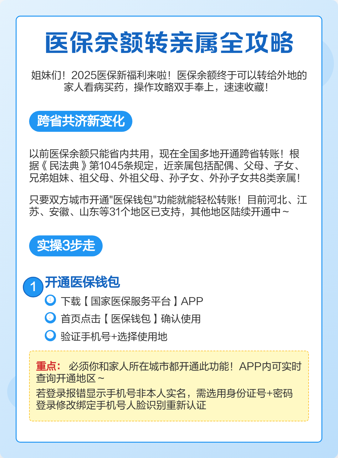 江山最新医保的卡的钱怎么转方法分析(最方便真实的江山医保卡的钱如何转到银行卡方法)