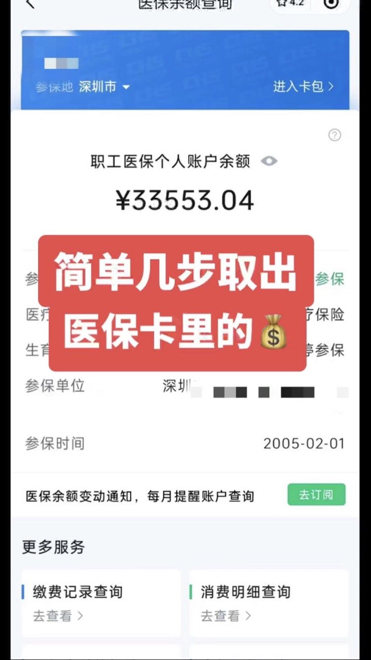 江山最新微信怎么取医保的钱方法分析(最方便真实的江山微信医保小程序提现到账图方法)