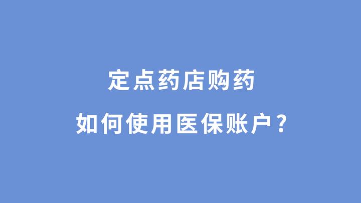 江山最新怎么让药店给我套医保钱方法分析(最方便真实的江山如何跟药店一起套医保方法)