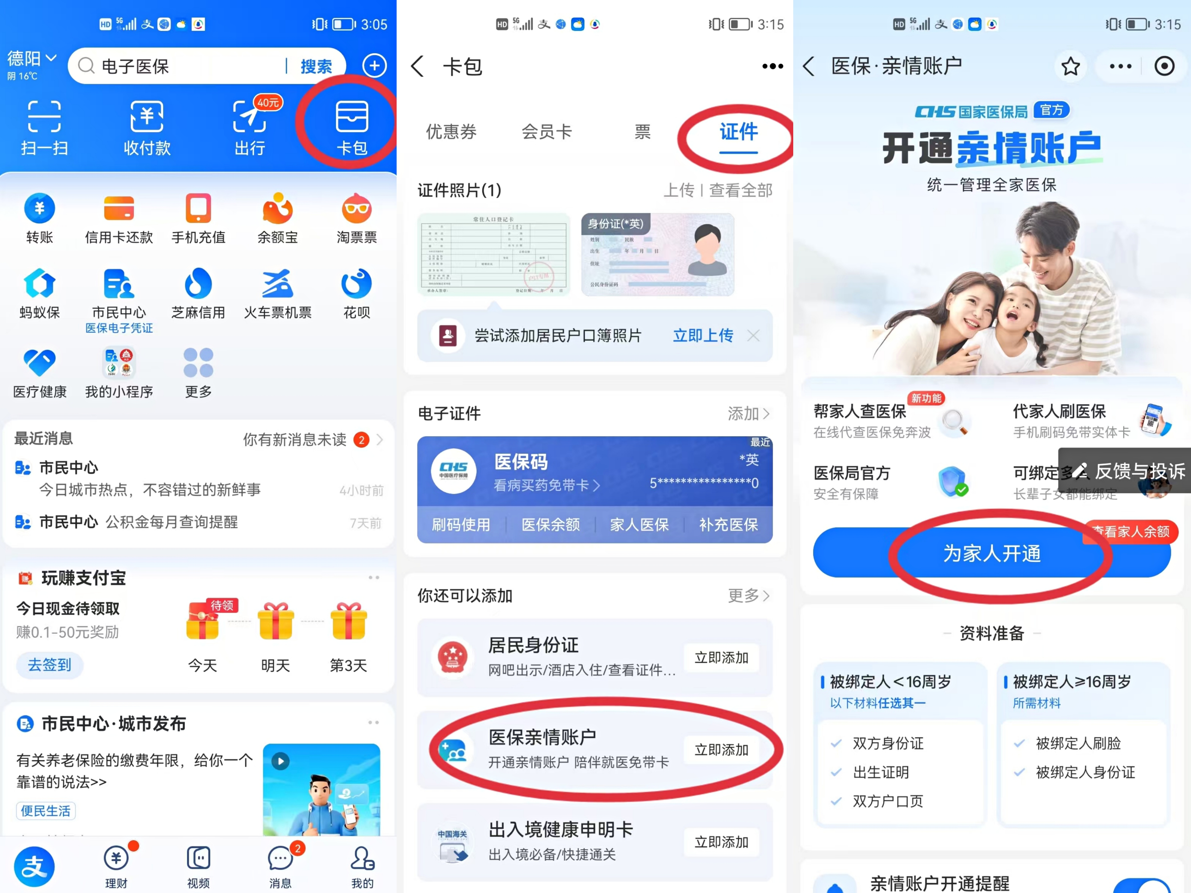 江山最新怎么将医保卡绑在微信方法分析(最方便真实的江山怎么把医保卡绑定在微信里面方法)