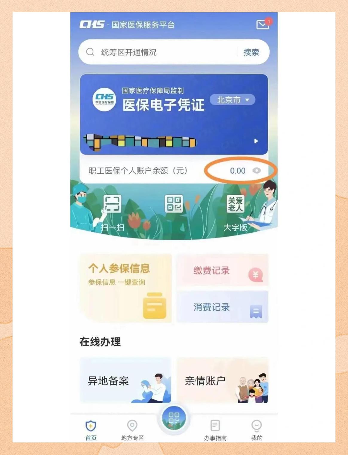 江山最新就诊卡在手机上怎么查余额方法分析(最方便真实的江山医院就诊卡怎么在手机查信息方法)