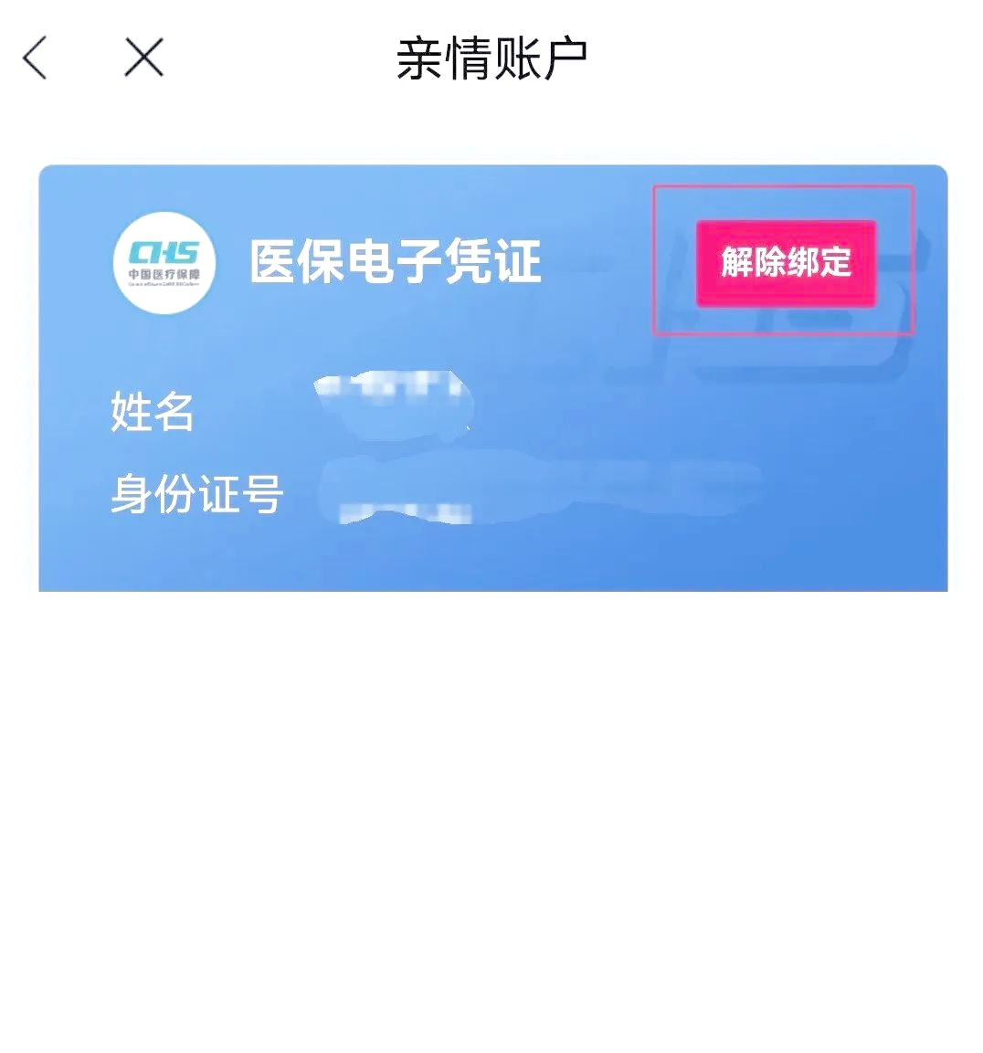 江山最新医保卡怎么解除绑定家人方法分析(最方便真实的江山医保家庭共济怎么解绑方法)