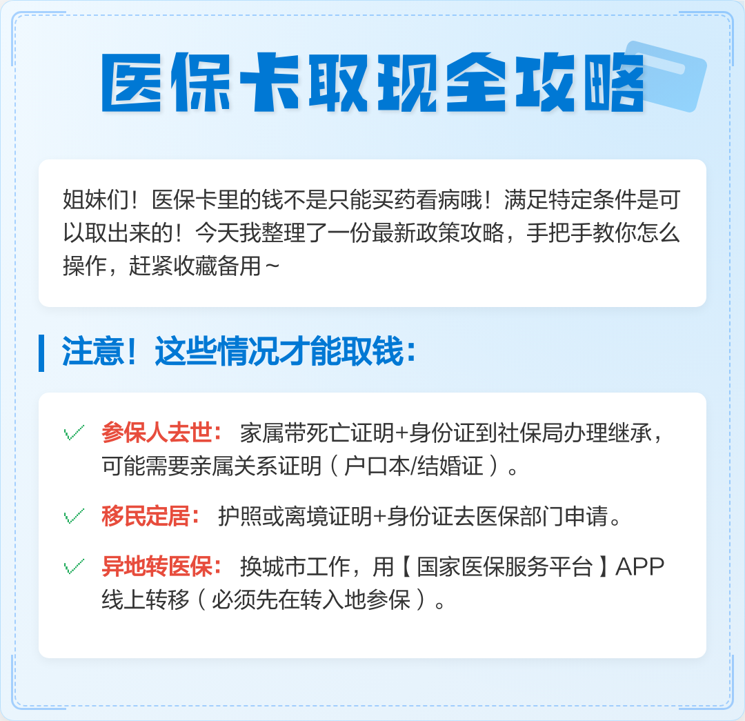 江山最新厦门个人账户医保取现方法分析(最方便真实的江山厦门医保提现方法)