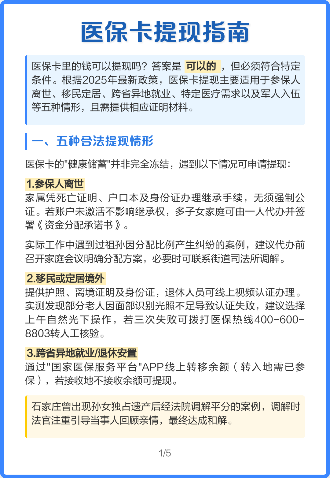 江山最新怎么提现医保卡里的钱方法分析(最方便真实的江山怎么提现医保卡里的钱步癓qw413612方法)