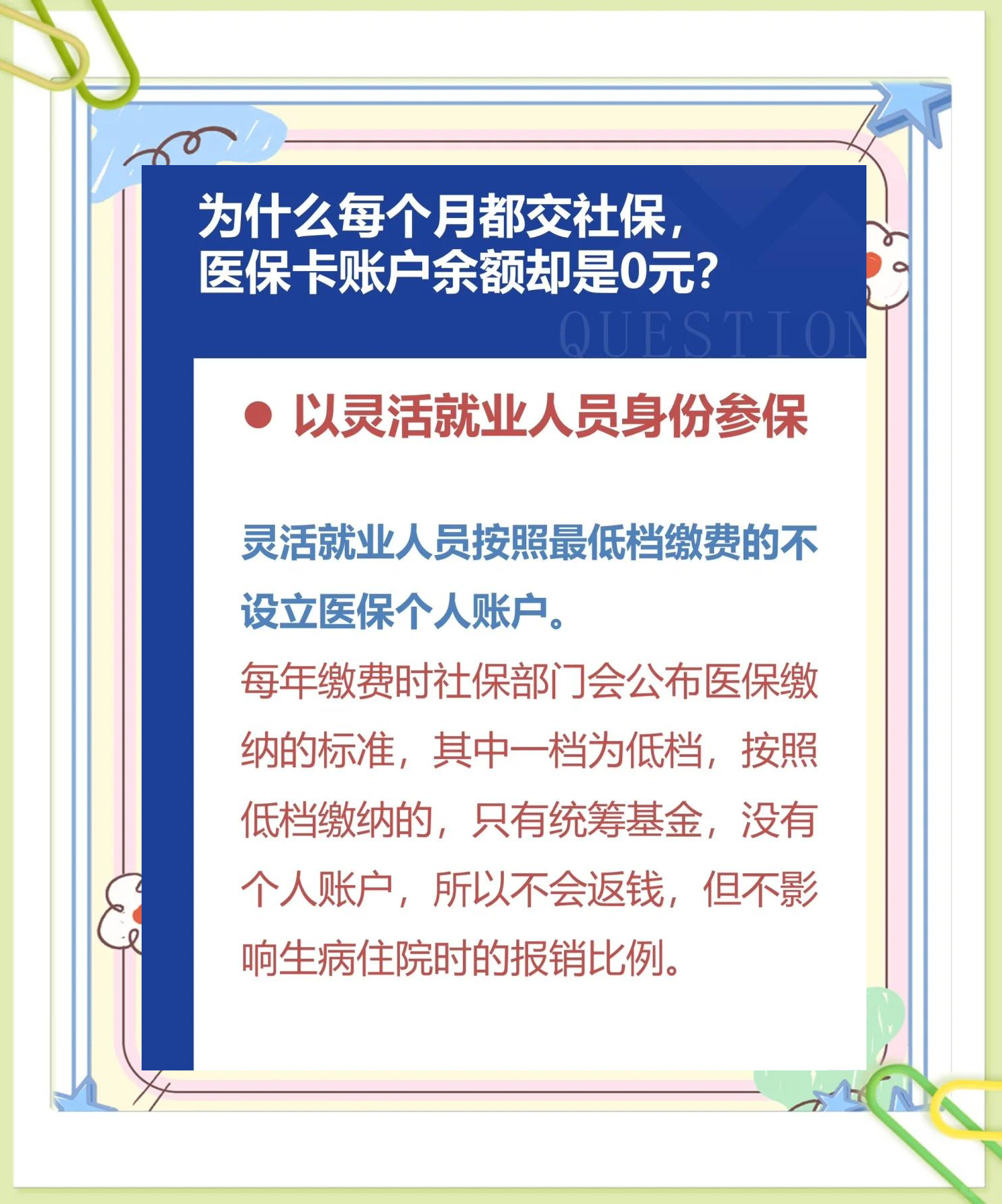 江山最新医保卡显示有余额去药店余额是零方法分析(最方便真实的江山原来医保卡里有钱今天药店说没钱方法)