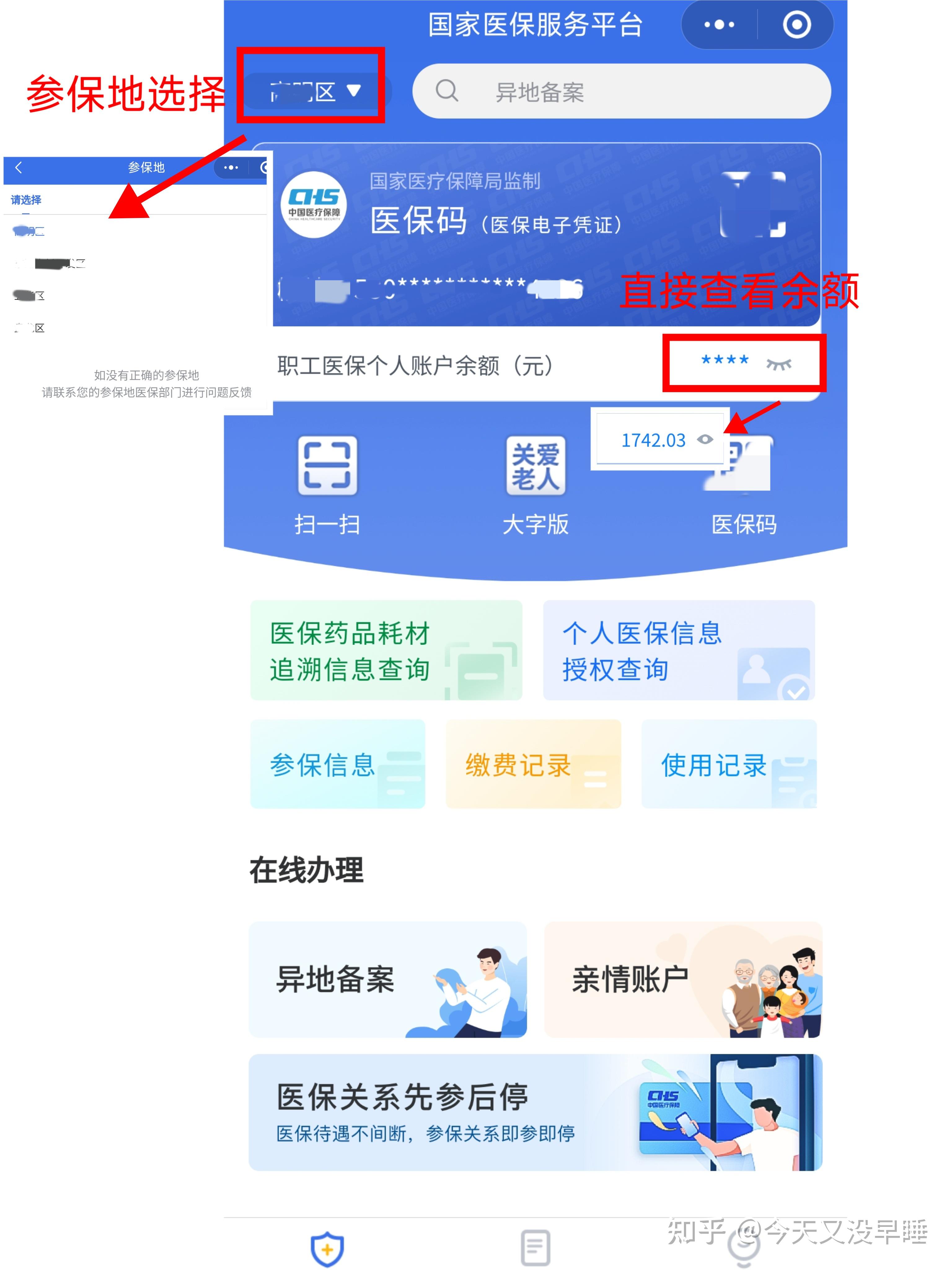 江山最新医保卡显示有余额去药店余额是零方法分析(最方便真实的江山原来医保卡里有钱今天药店说没钱方法)