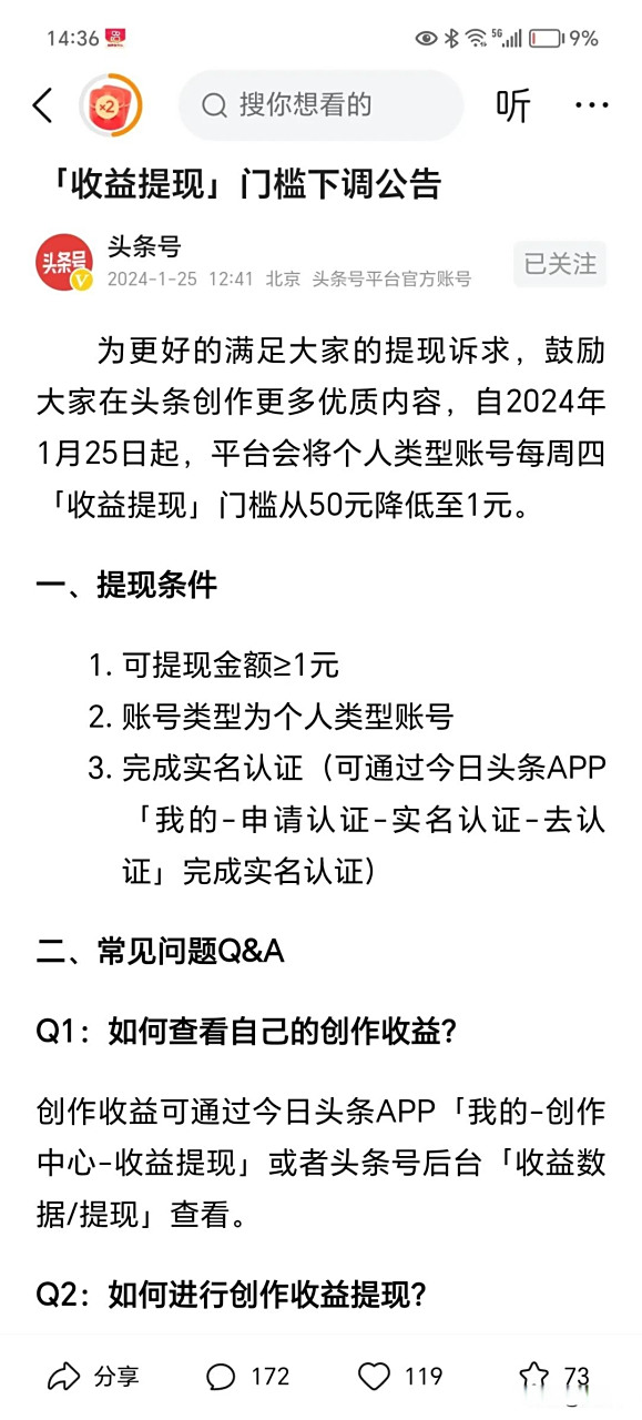 江山最新头条怎么绑定银行卡提现方法分析(最方便真实的江山头条号怎么绑卡方法)