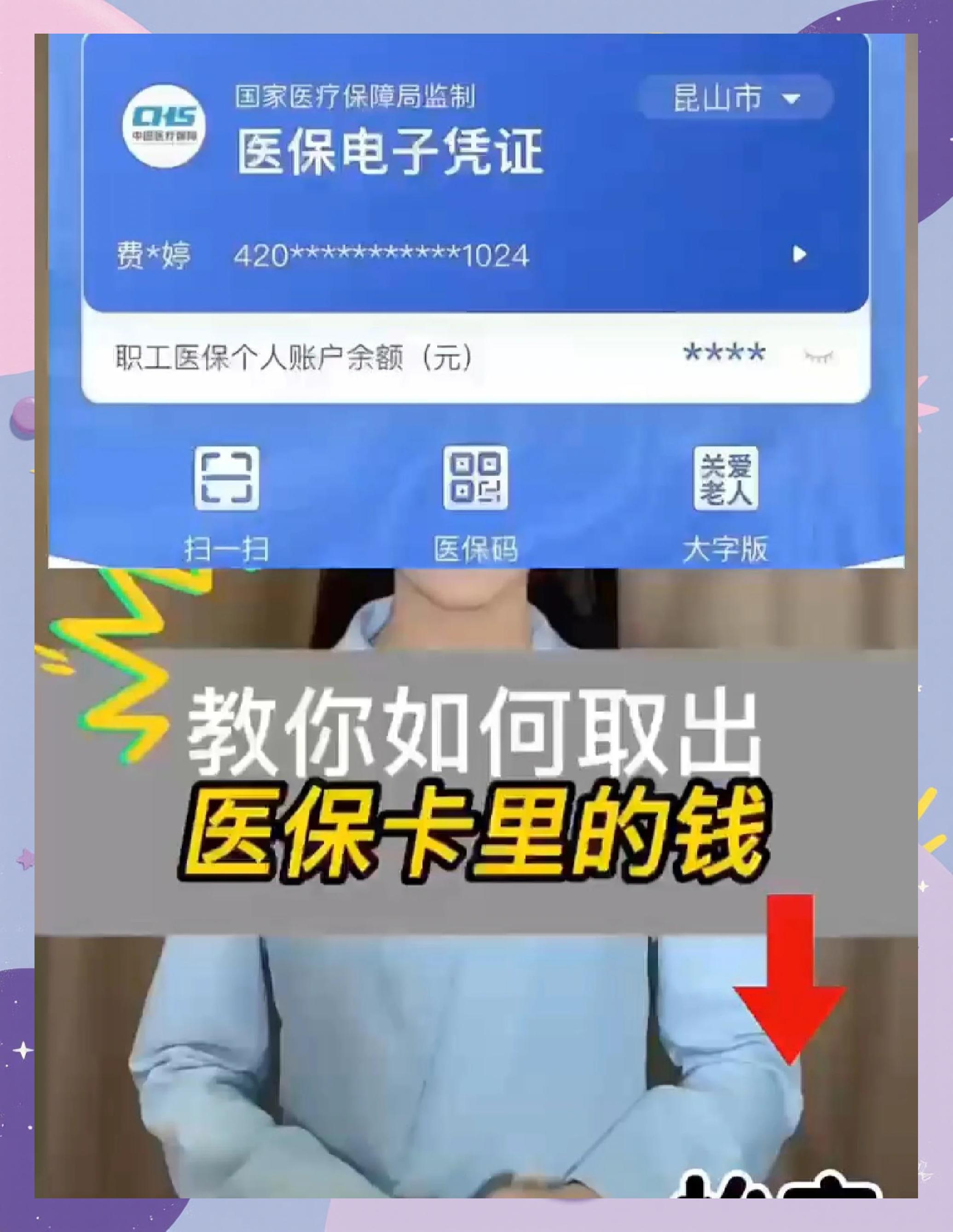 江山最新医保卡的钱可以提到微信吗方法分析(最方便真实的江山请问医保卡的钱可以提现吗方法)
